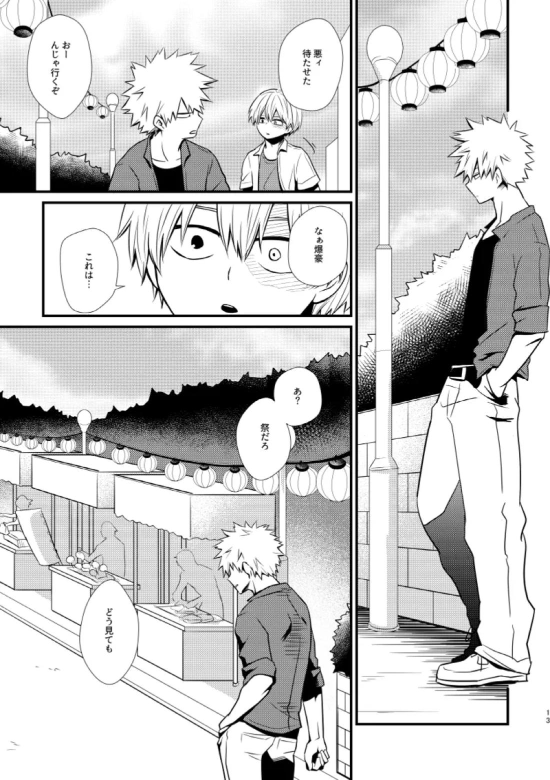 失われた赤【僕のヒーローアカデミア/爆轟】 page 12