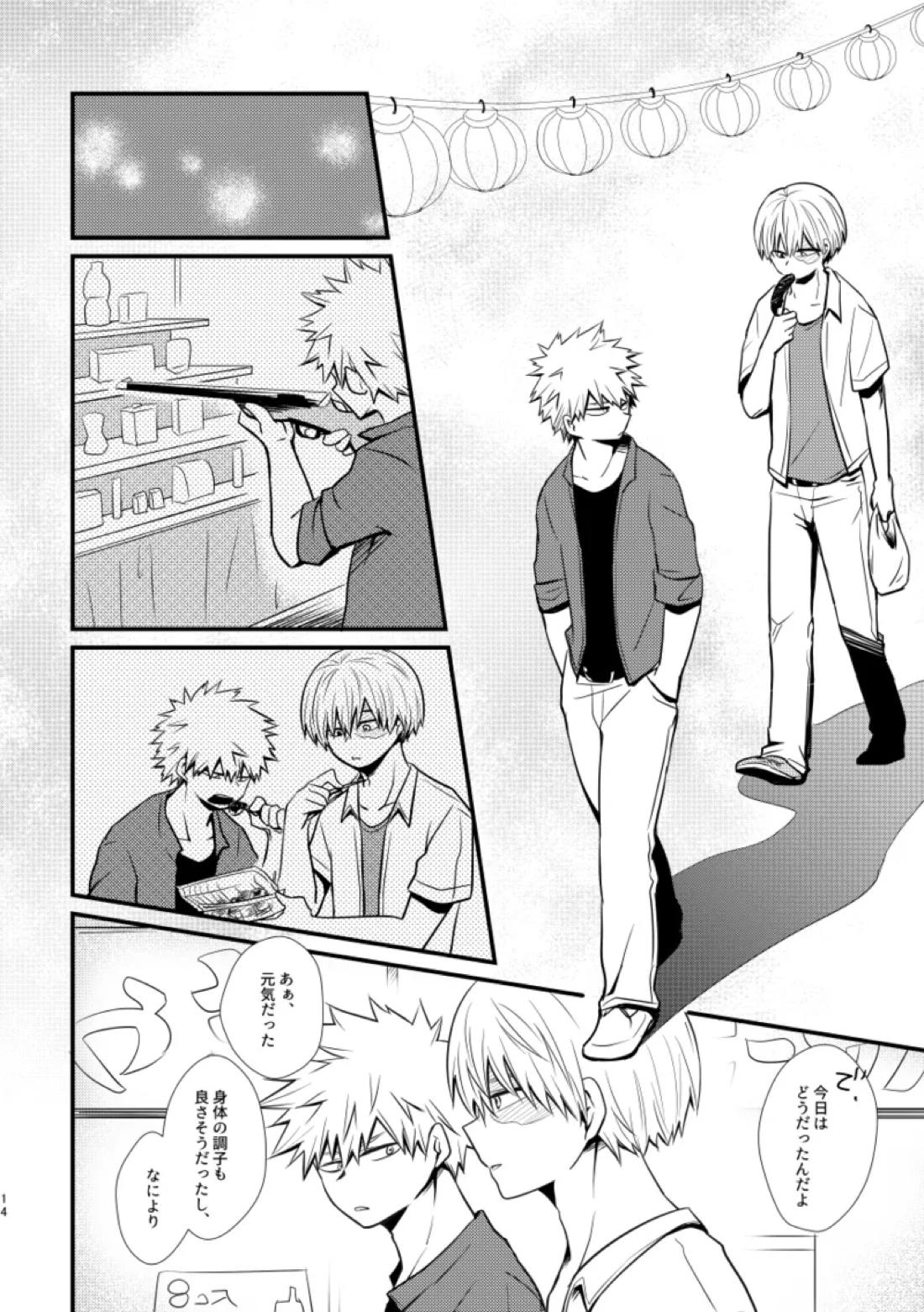 失われた赤【僕のヒーローアカデミア/爆轟】 page 13