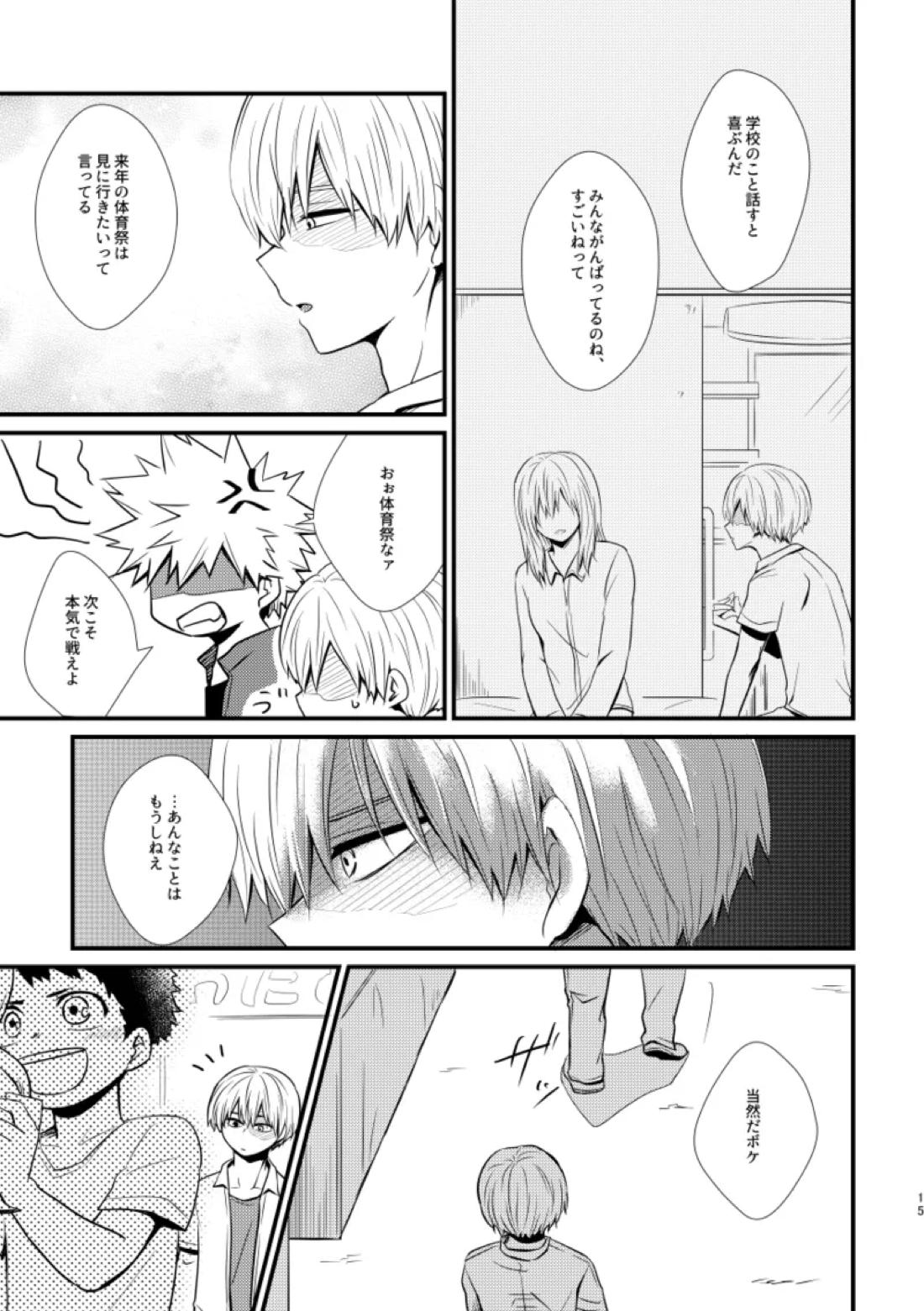 失われた赤【僕のヒーローアカデミア/爆轟】 page 14