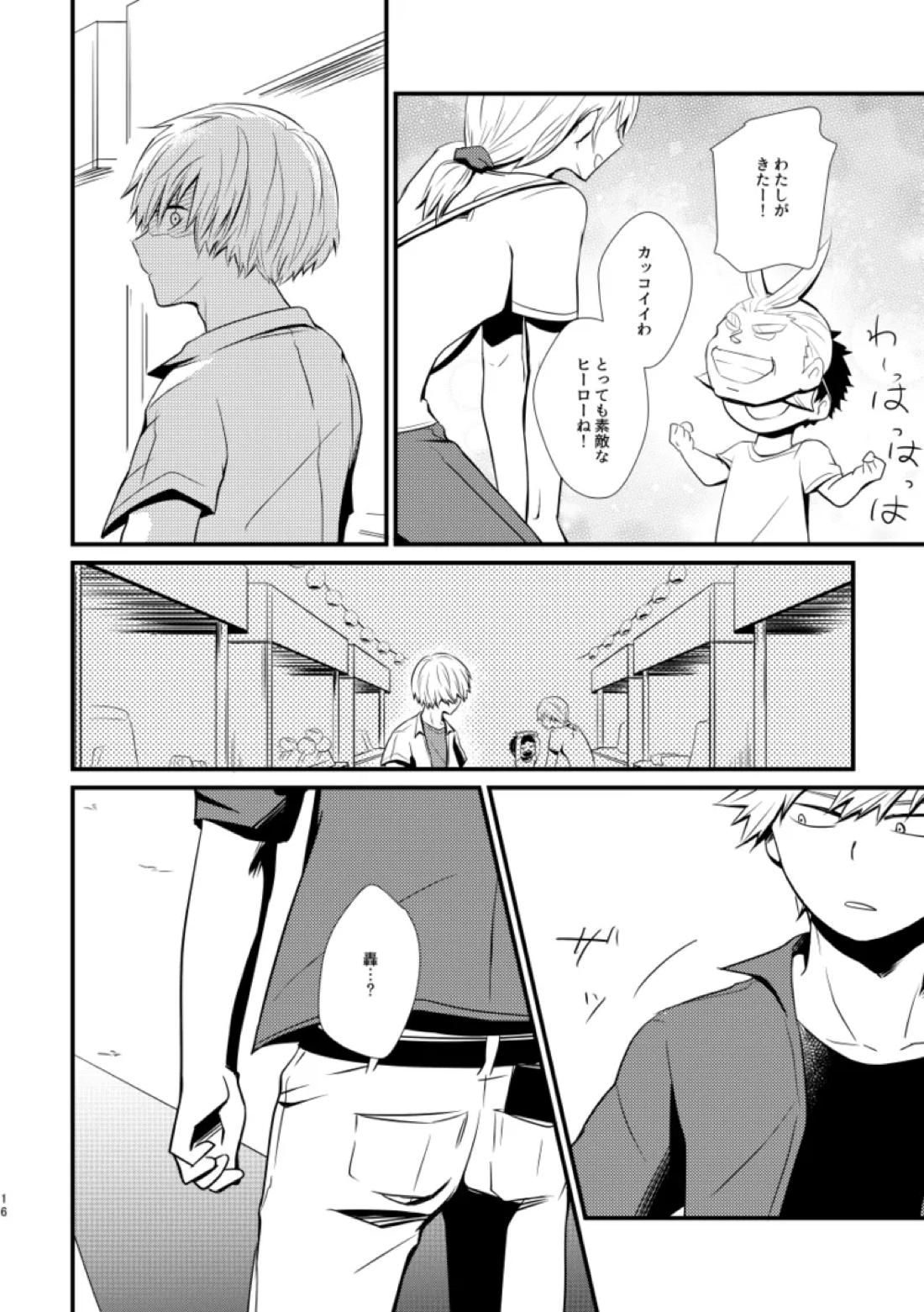 失われた赤【僕のヒーローアカデミア/爆轟】 page 15