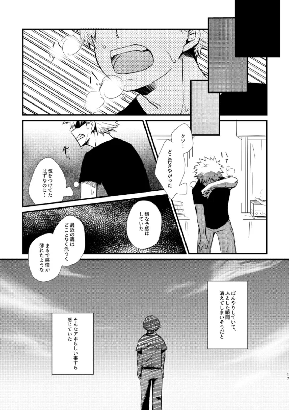 失われた赤【僕のヒーローアカデミア/爆轟】 page 16