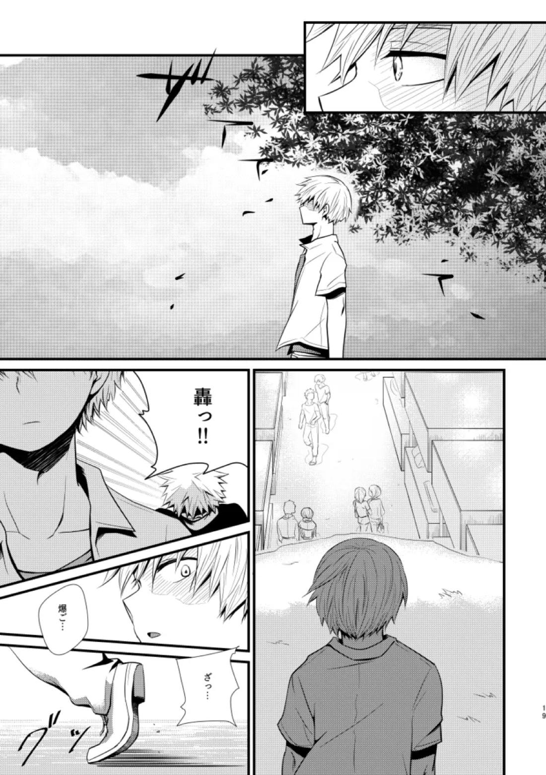 失われた赤【僕のヒーローアカデミア/爆轟】 page 18