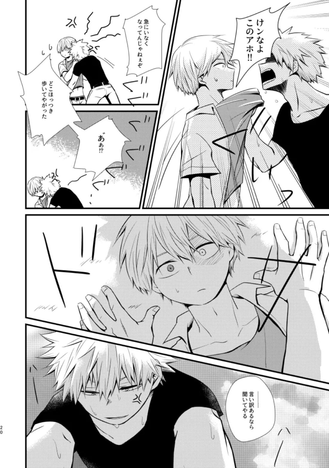 失われた赤【僕のヒーローアカデミア/爆轟】 page 19