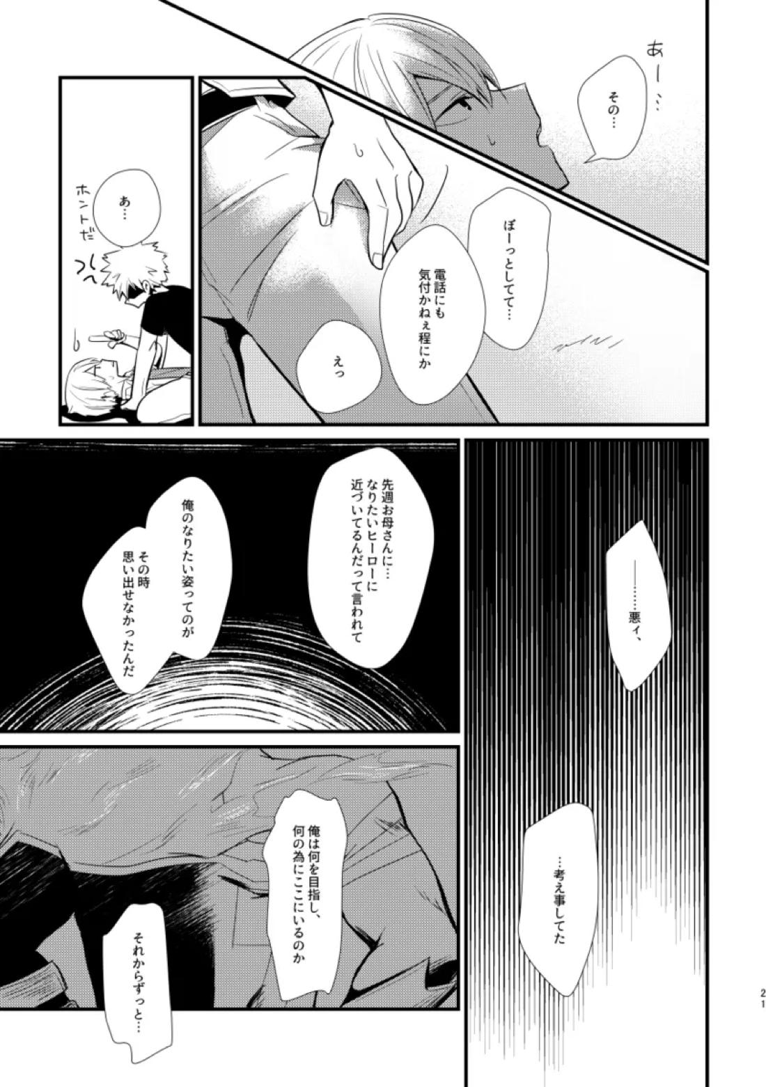 失われた赤【僕のヒーローアカデミア/爆轟】 page 20