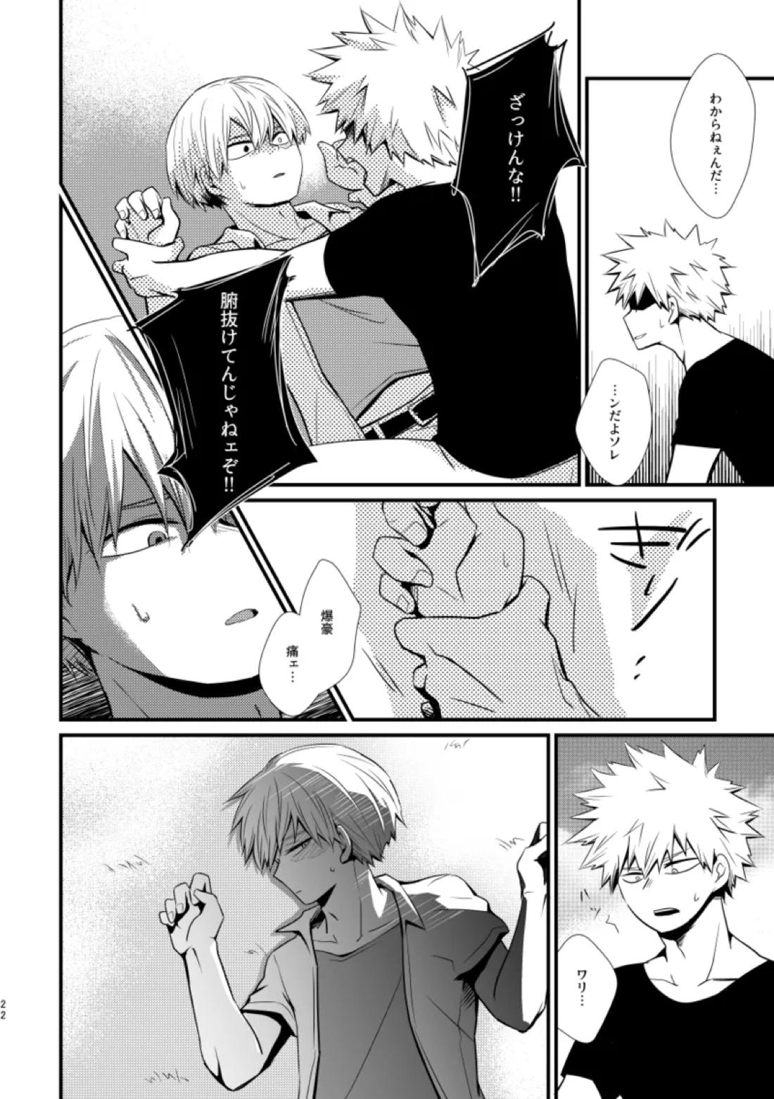 失われた赤【僕のヒーローアカデミア/爆轟】 page 21