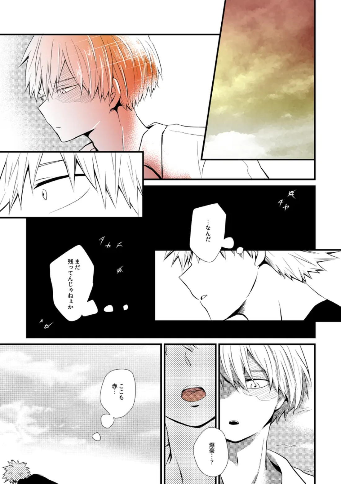 失われた赤【僕のヒーローアカデミア/爆轟】 page 22