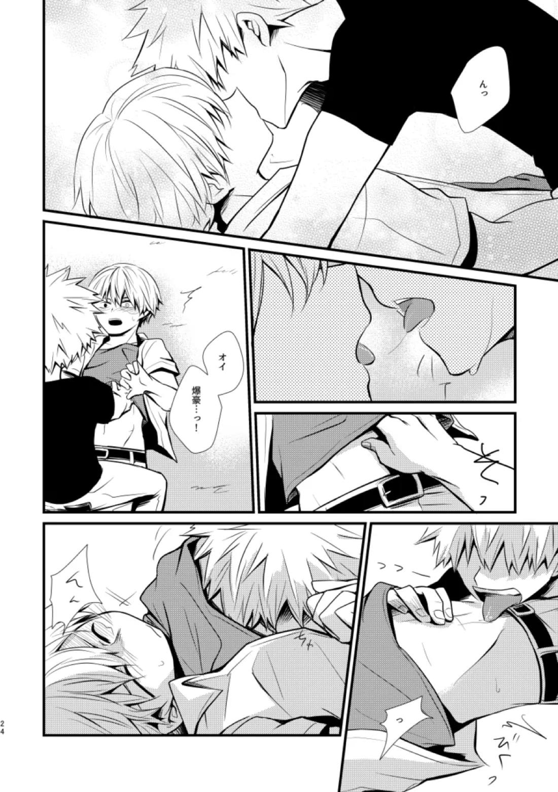失われた赤【僕のヒーローアカデミア/爆轟】 page 23