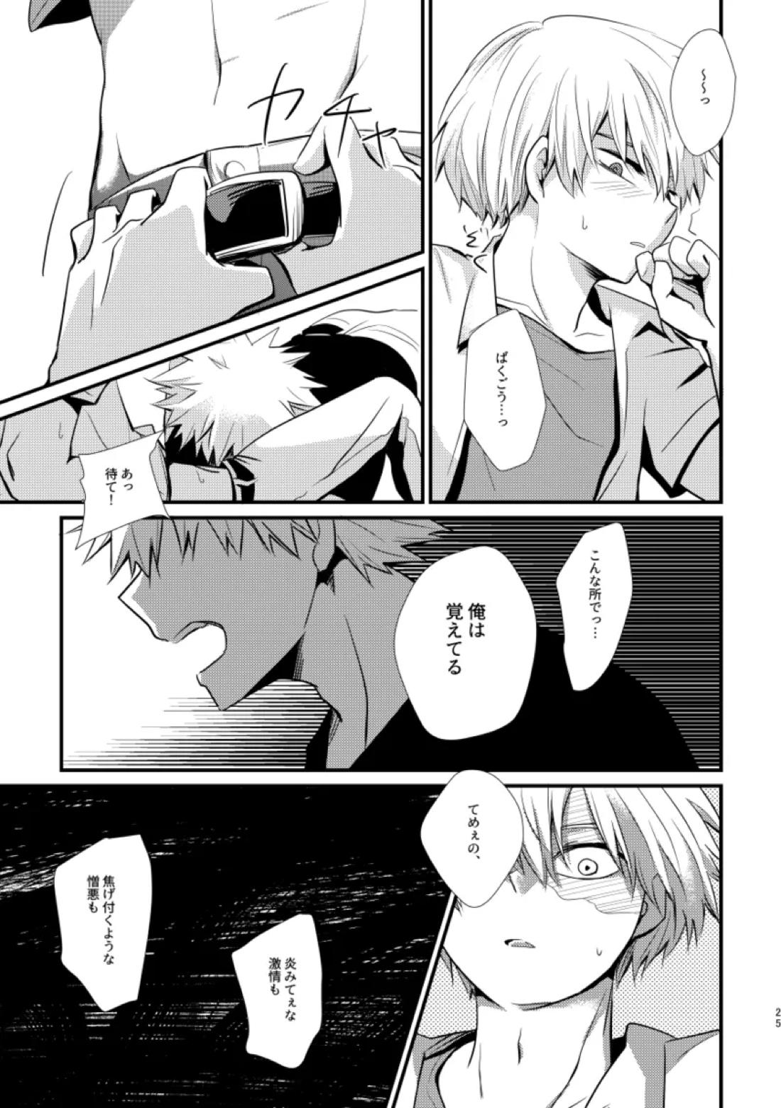 失われた赤【僕のヒーローアカデミア/爆轟】 page 24