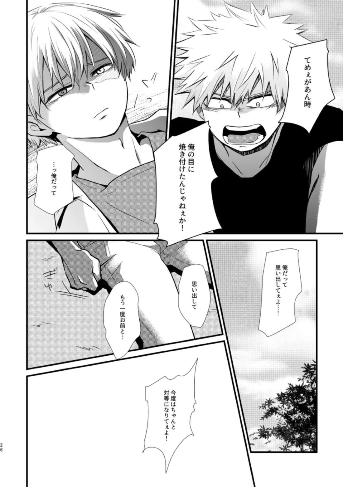 失われた赤【僕のヒーローアカデミア/爆轟】 page 25