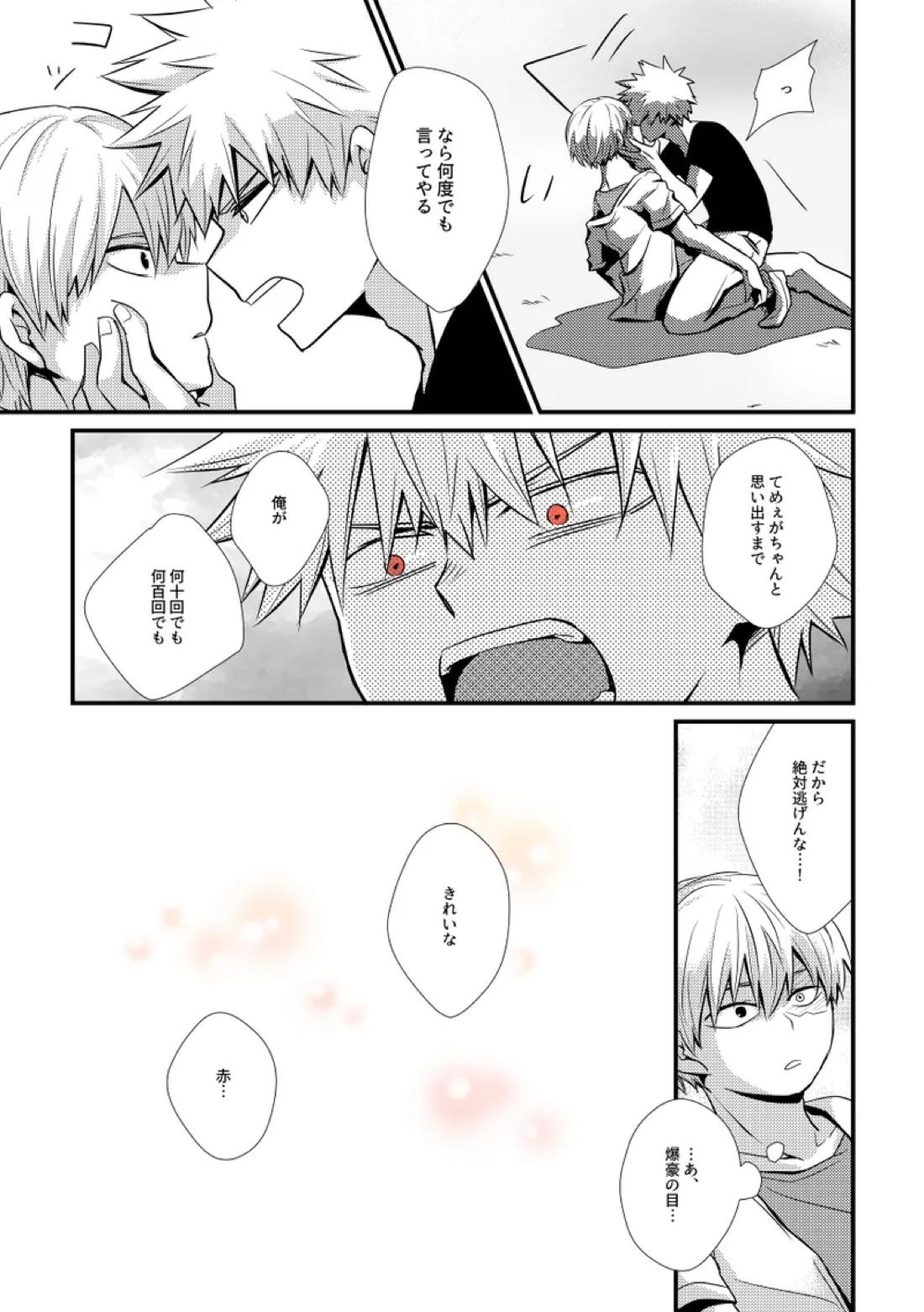 失われた赤【僕のヒーローアカデミア/爆轟】 page 26