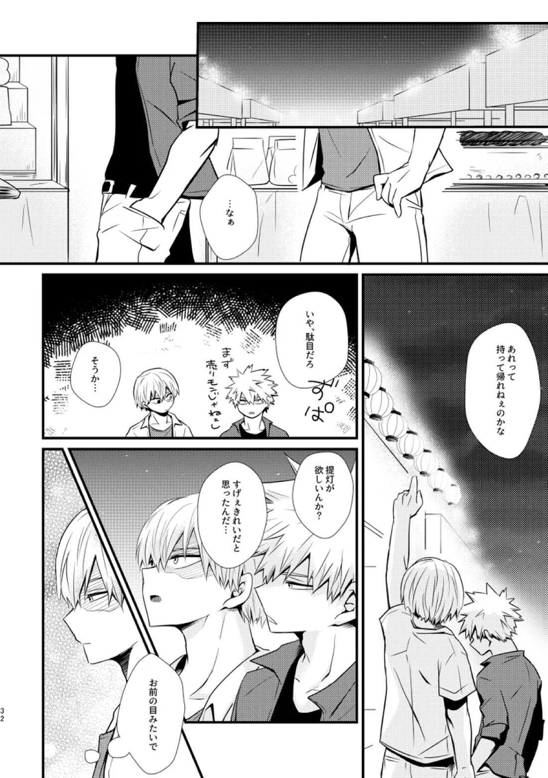 失われた赤【僕のヒーローアカデミア/爆轟】 page 31