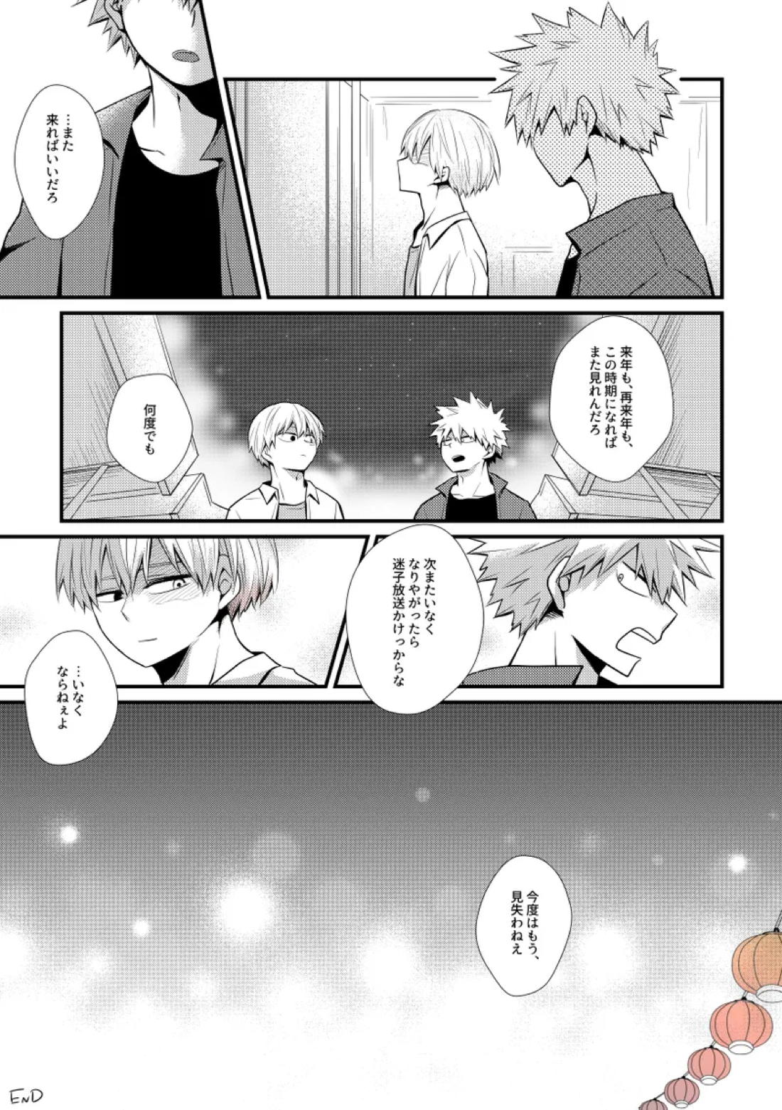 失われた赤【僕のヒーローアカデミア/爆轟】 page 32