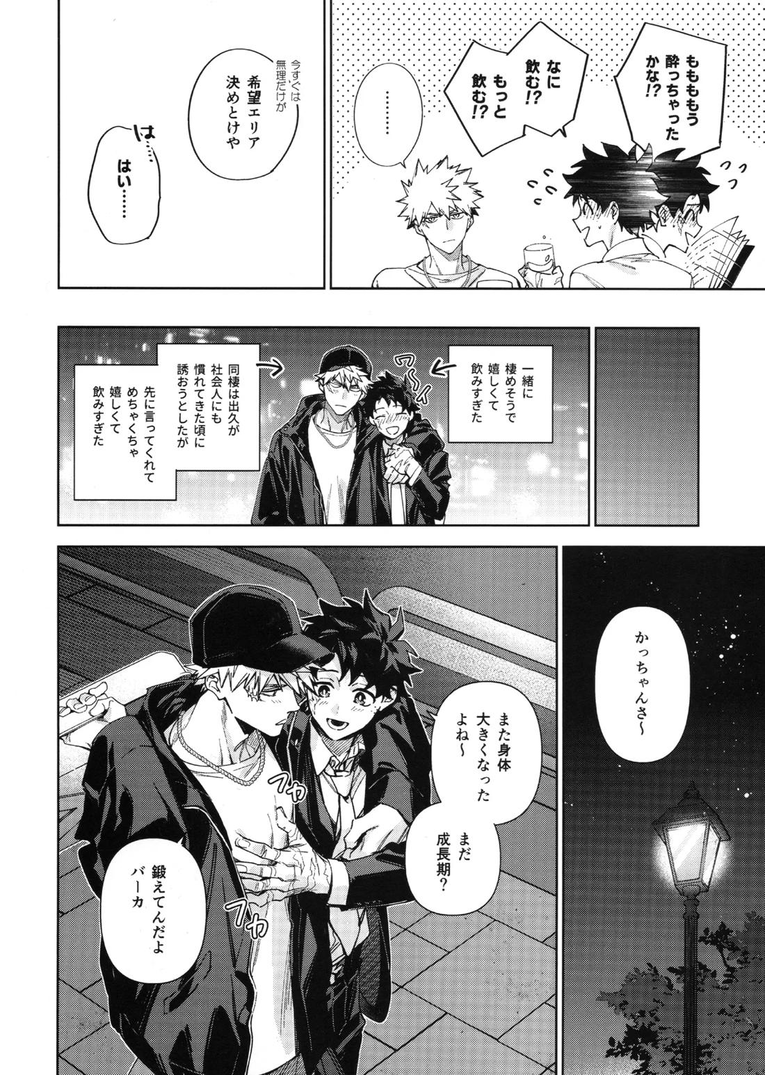 欲ばり【僕のヒーローアカデミア/勝デク】 page 11