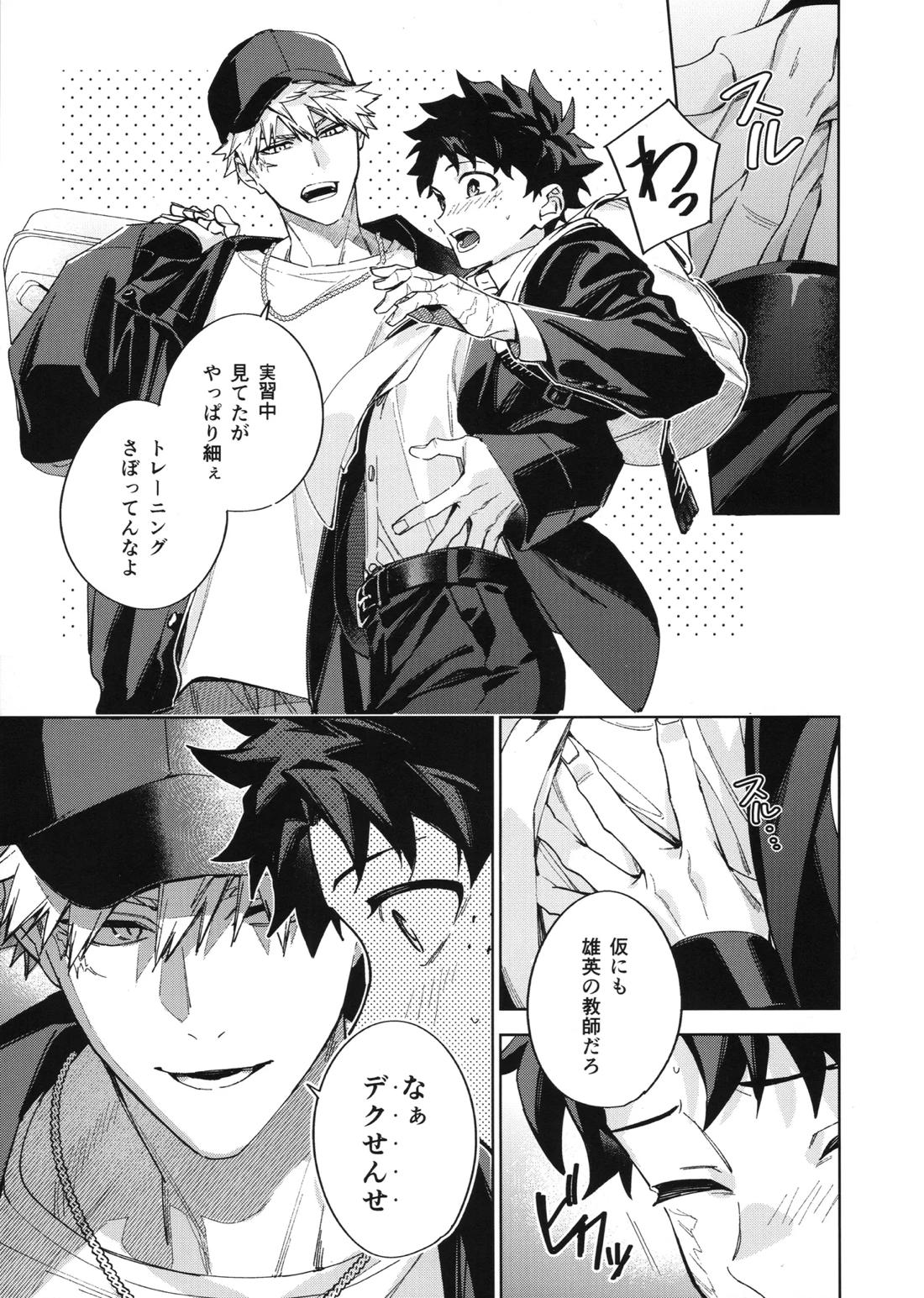 欲ばり【僕のヒーローアカデミア/勝デク】 page 12