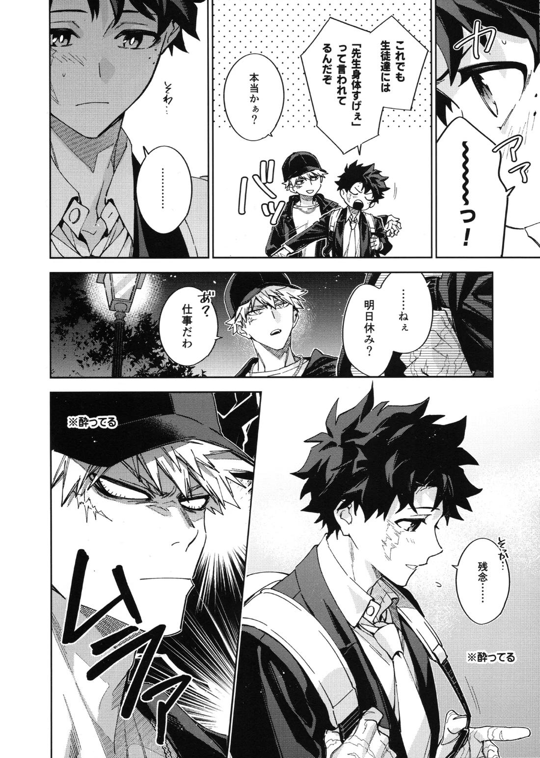 欲ばり【僕のヒーローアカデミア/勝デク】 page 13