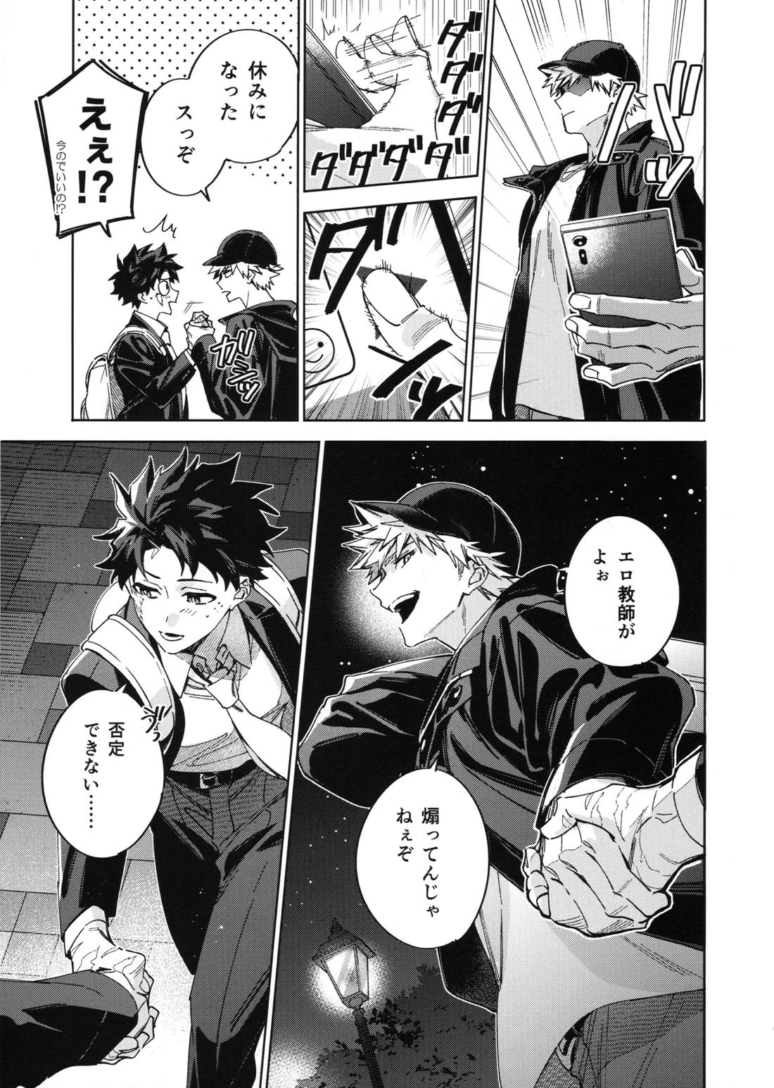 欲ばり【僕のヒーローアカデミア/勝デク】 page 14