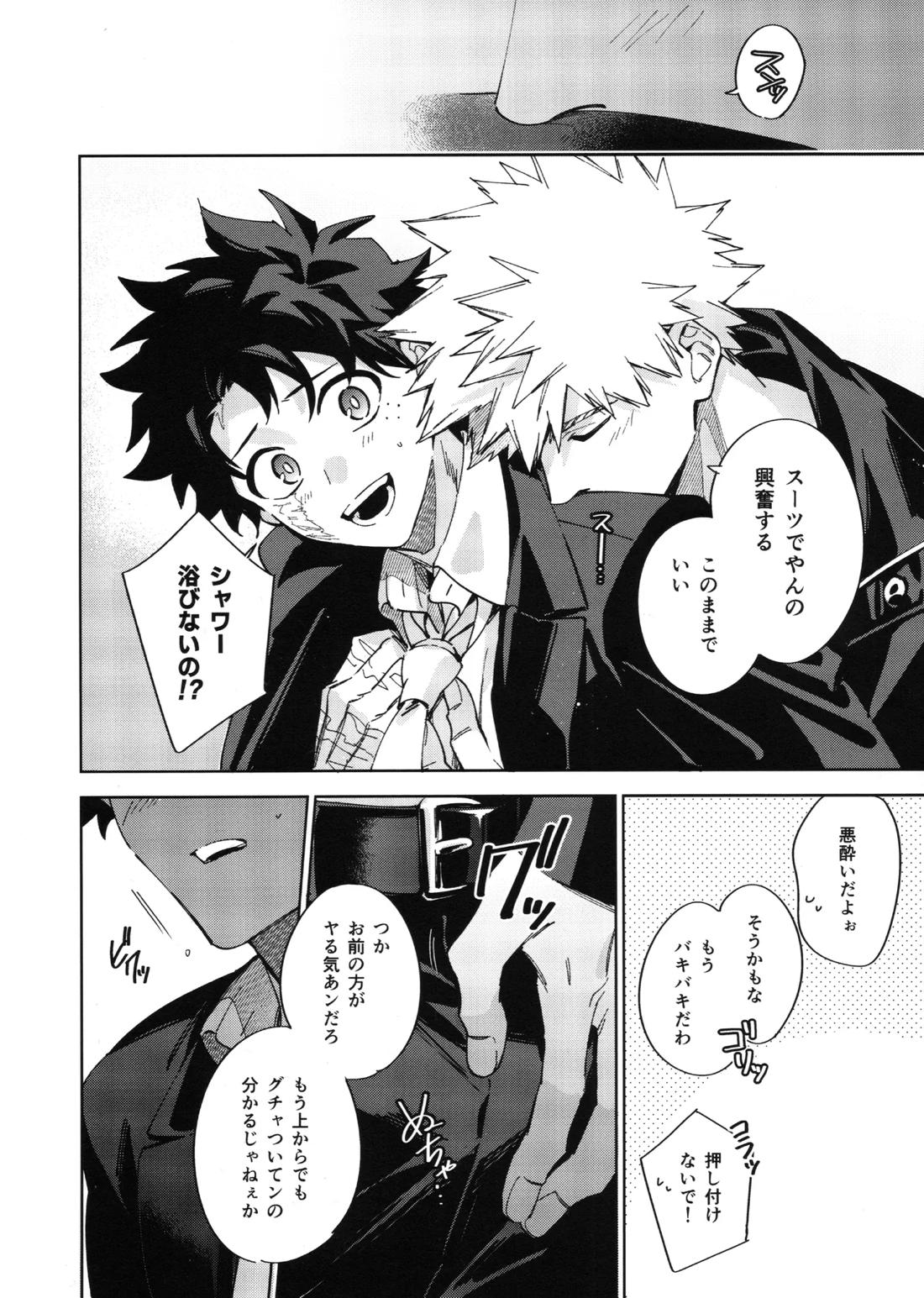 欲ばり【僕のヒーローアカデミア/勝デク】 page 17