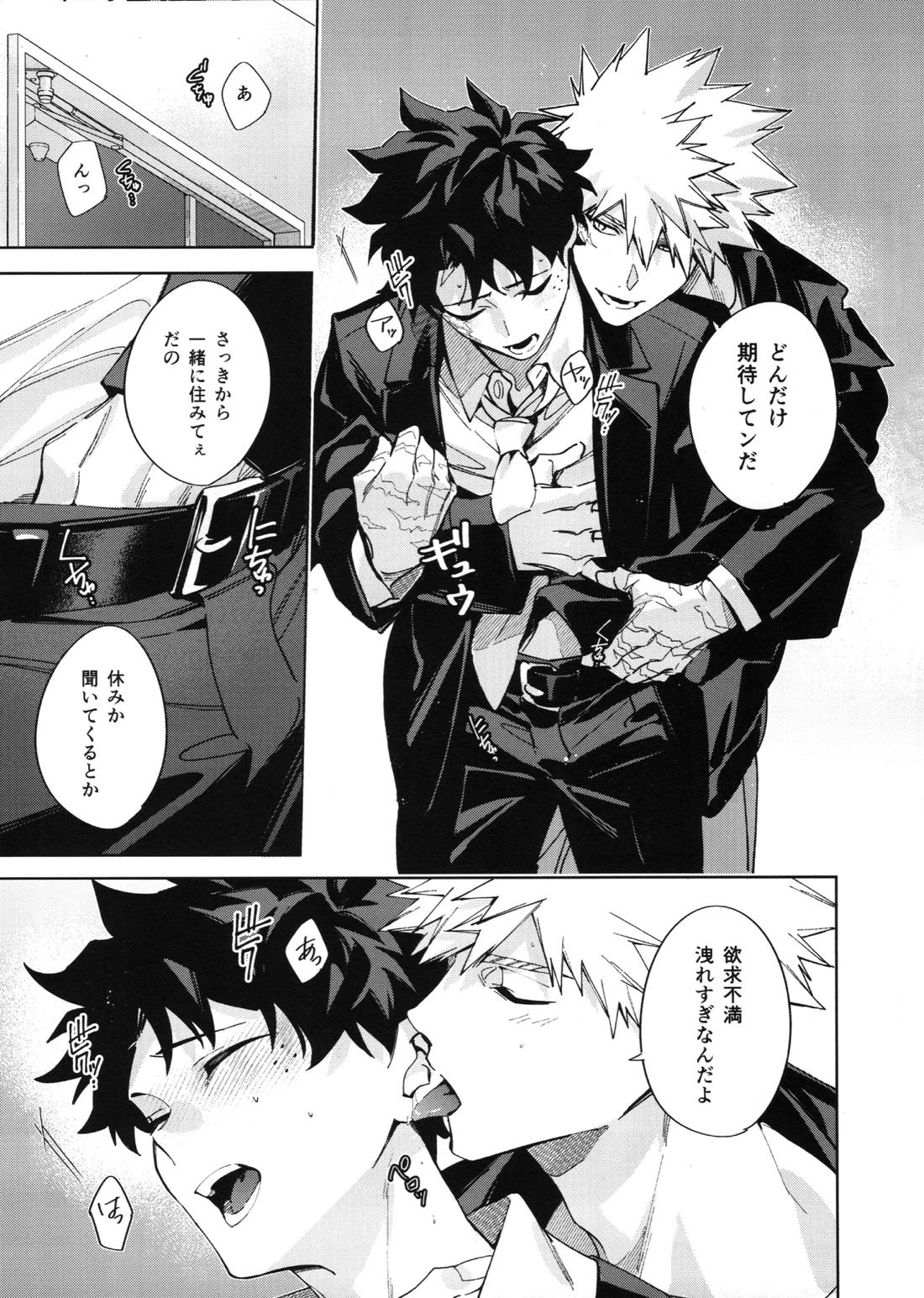 欲ばり【僕のヒーローアカデミア/勝デク】 page 18
