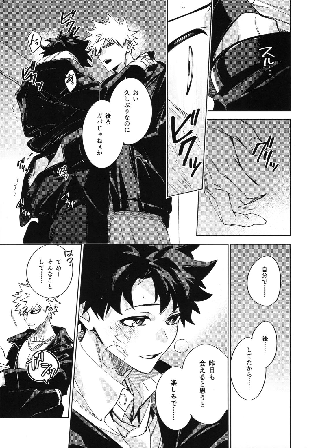 欲ばり【僕のヒーローアカデミア/勝デク】 page 20