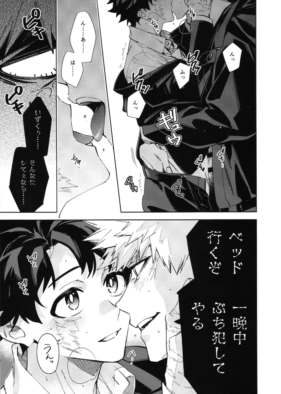 欲ばり【僕のヒーローアカデミア/勝デク】 page 22