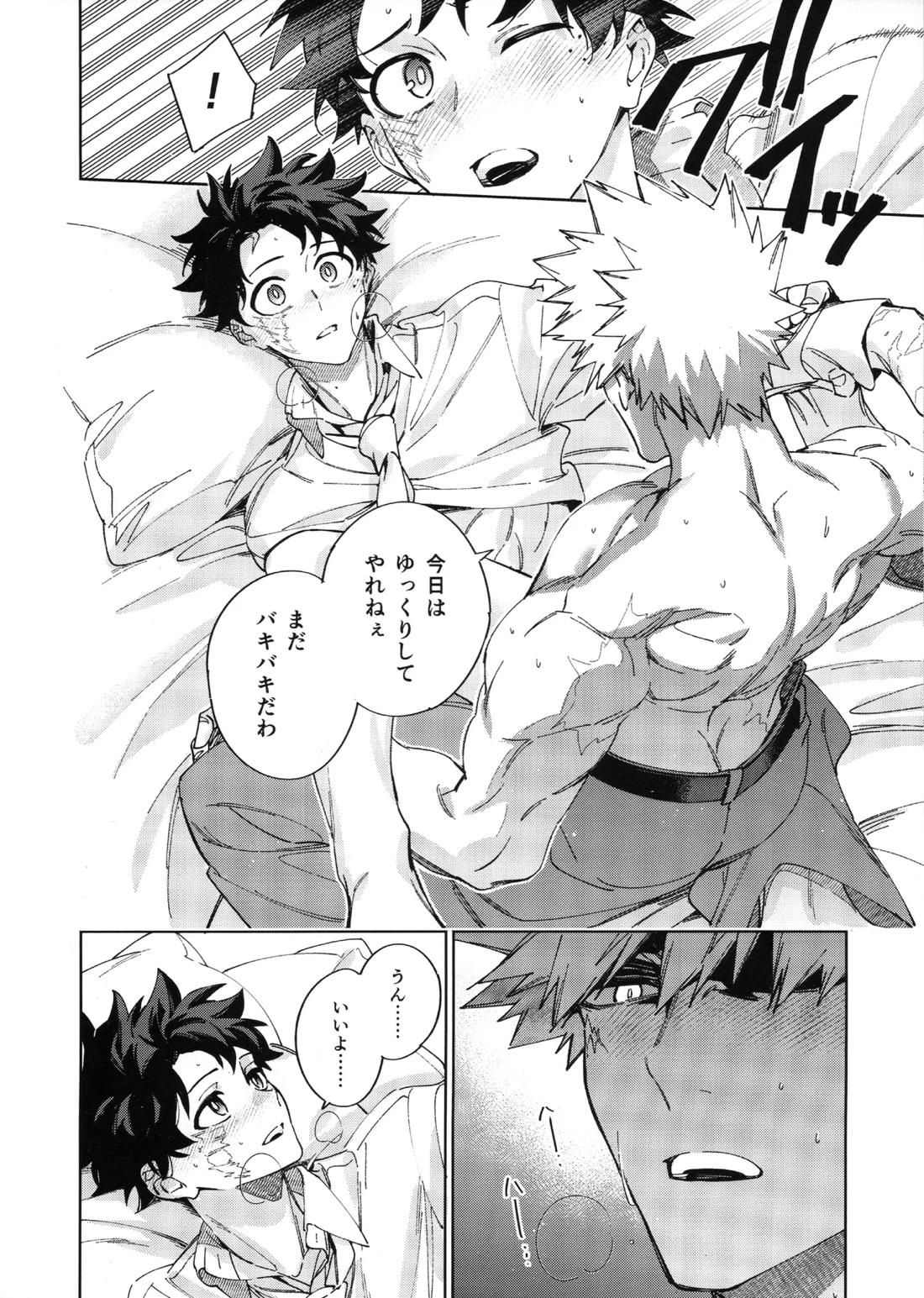 欲ばり【僕のヒーローアカデミア/勝デク】 page 25