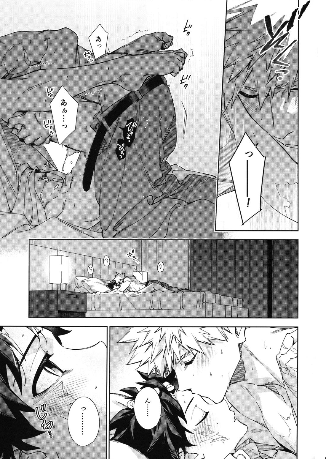 欲ばり【僕のヒーローアカデミア/勝デク】 page 30
