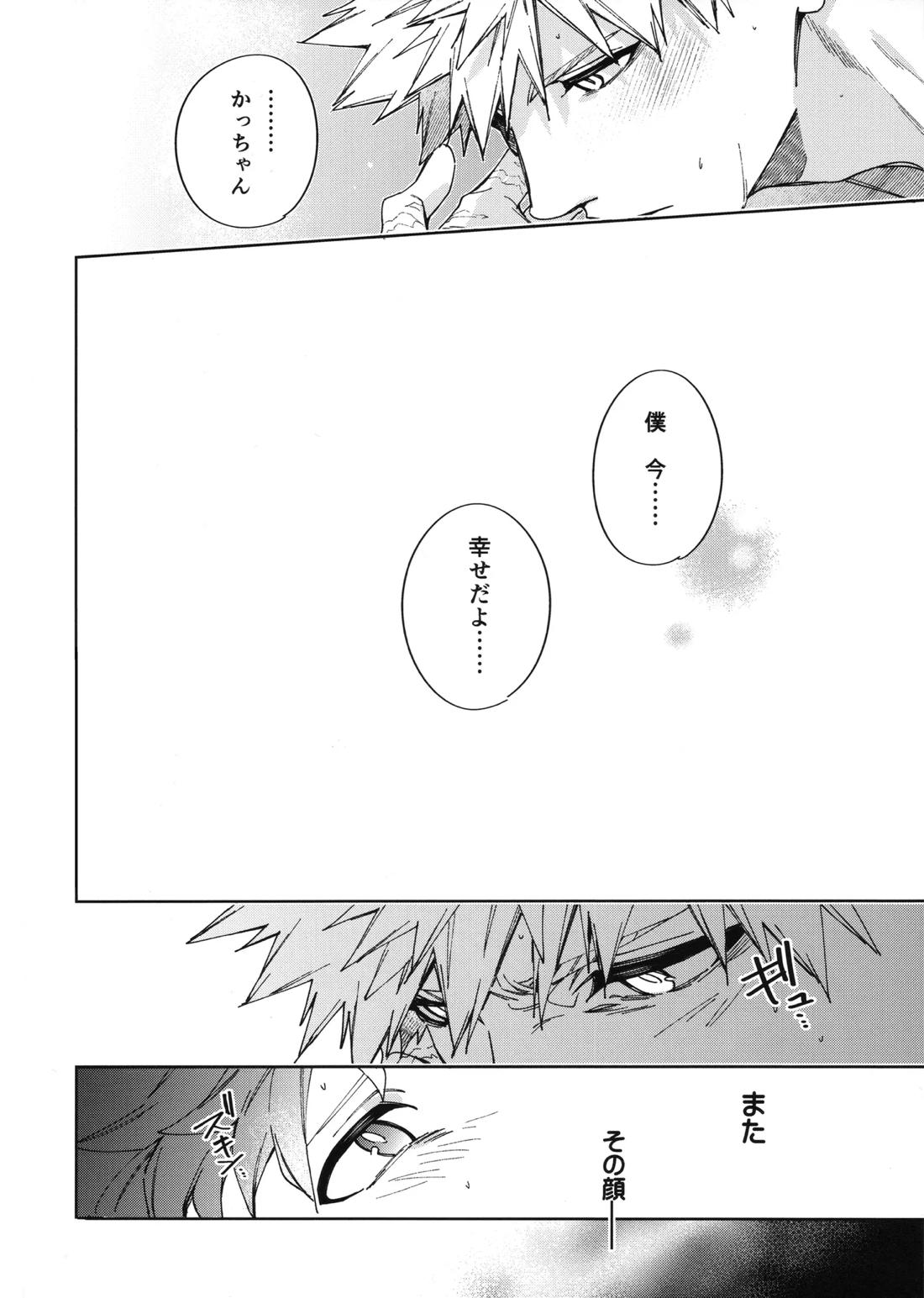 欲ばり【僕のヒーローアカデミア/勝デク】 page 31