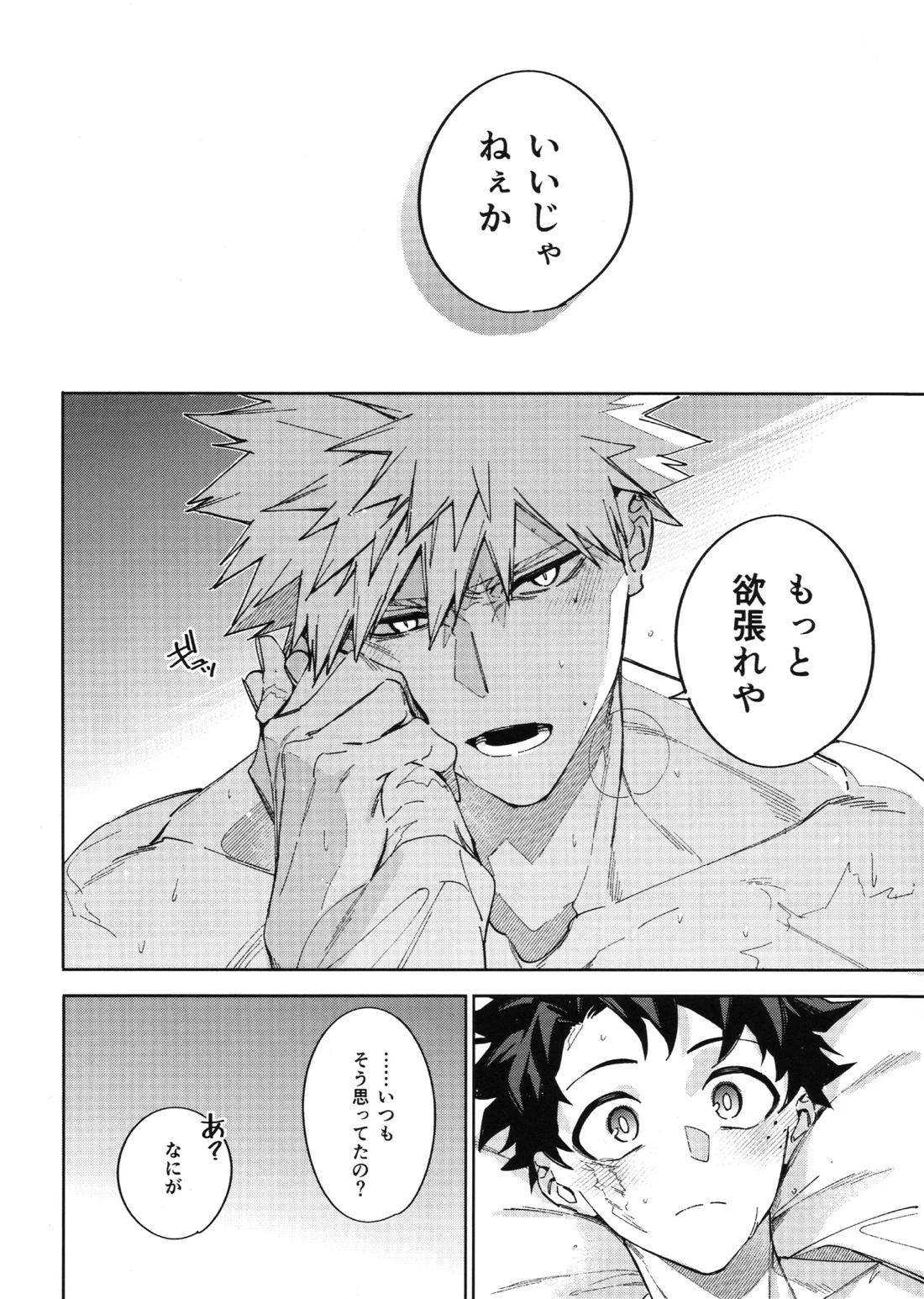 欲ばり【僕のヒーローアカデミア/勝デク】 page 33