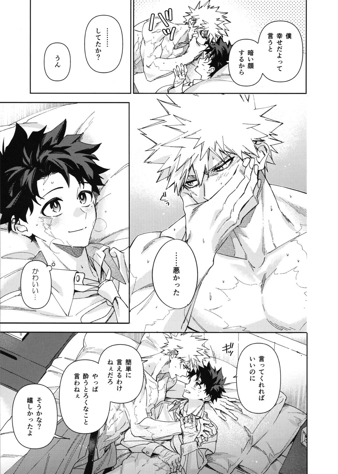 欲ばり【僕のヒーローアカデミア/勝デク】 page 34