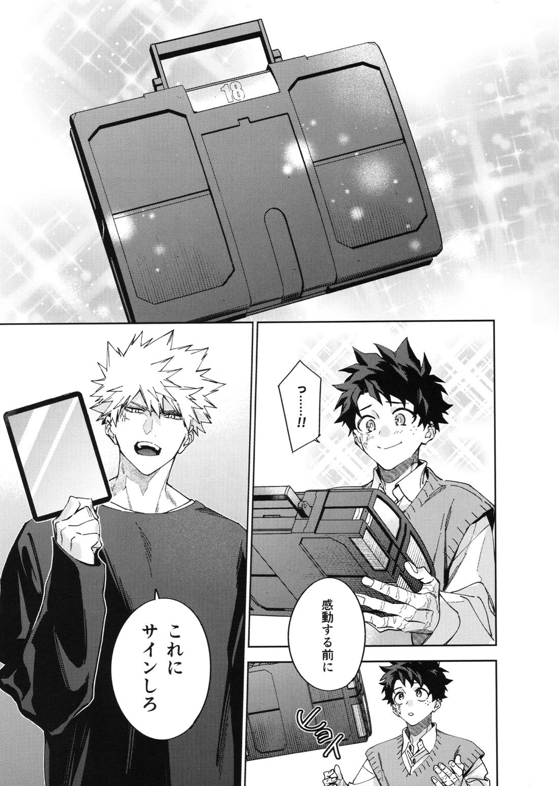 欲ばり【僕のヒーローアカデミア/勝デク】 page 40