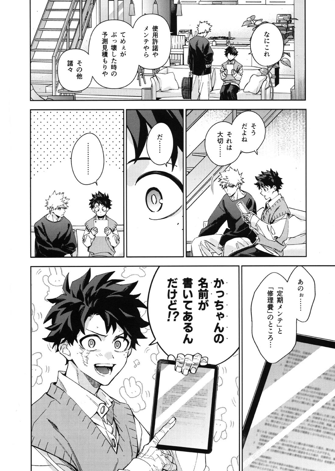 欲ばり【僕のヒーローアカデミア/勝デク】 page 41