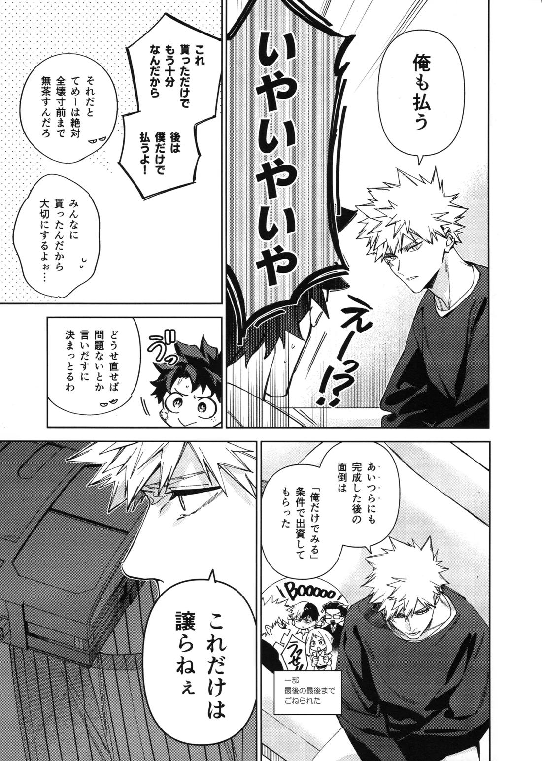 欲ばり【僕のヒーローアカデミア/勝デク】 page 42
