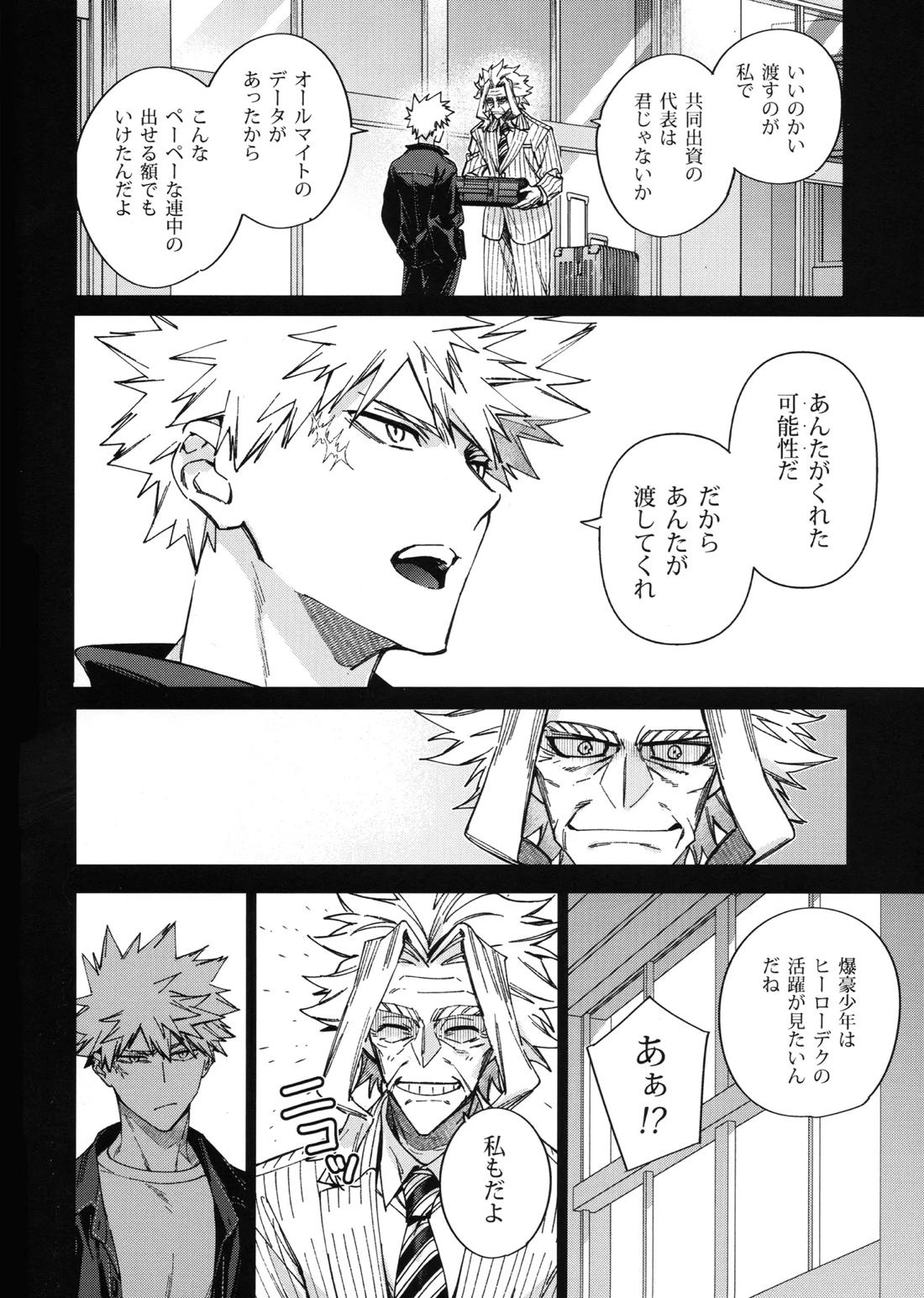 欲ばり【僕のヒーローアカデミア/勝デク】 page 43
