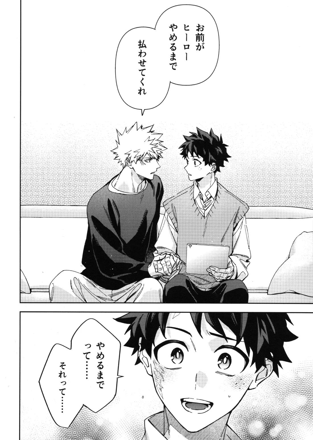 欲ばり【僕のヒーローアカデミア/勝デク】 page 45