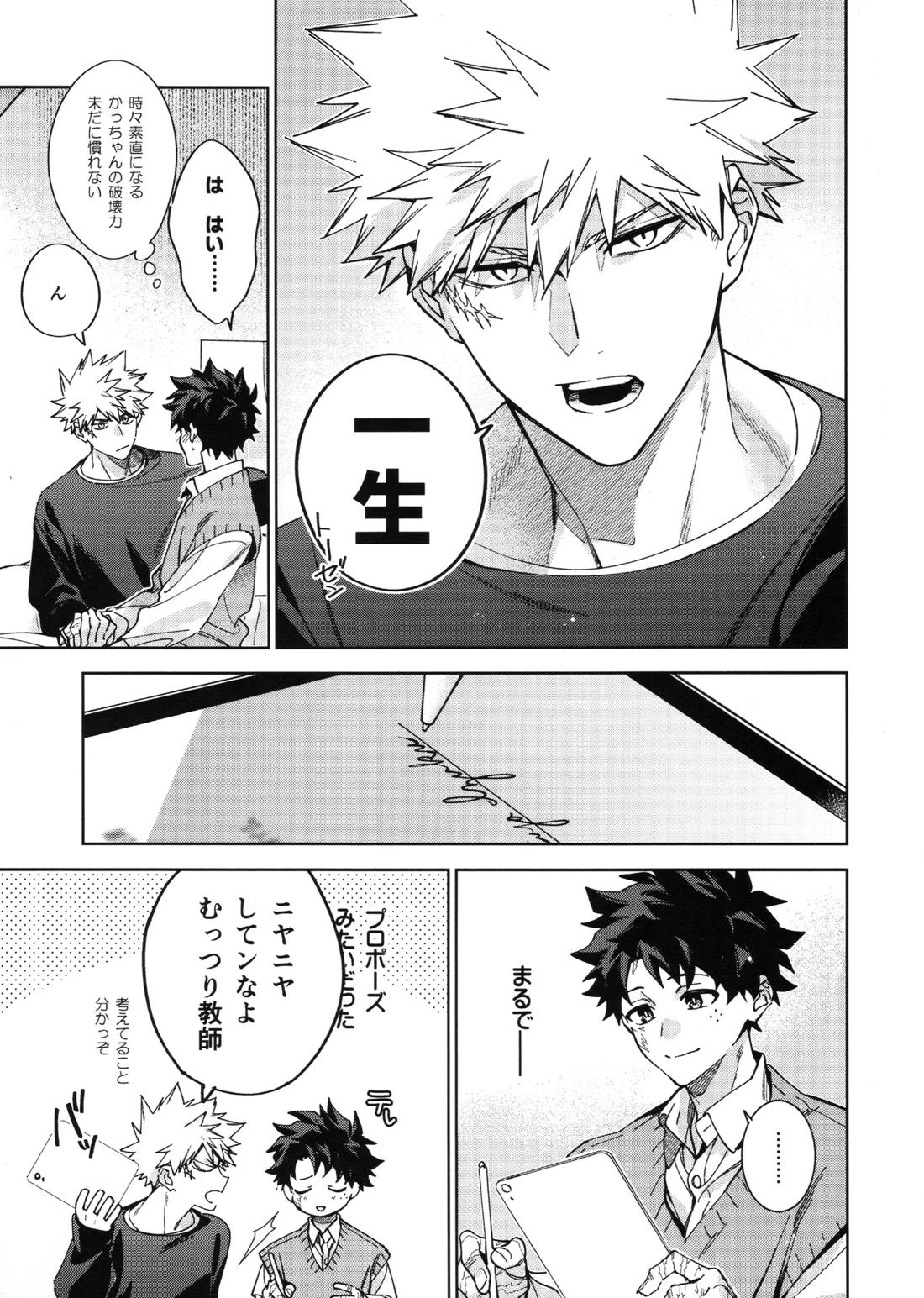 欲ばり【僕のヒーローアカデミア/勝デク】 page 46