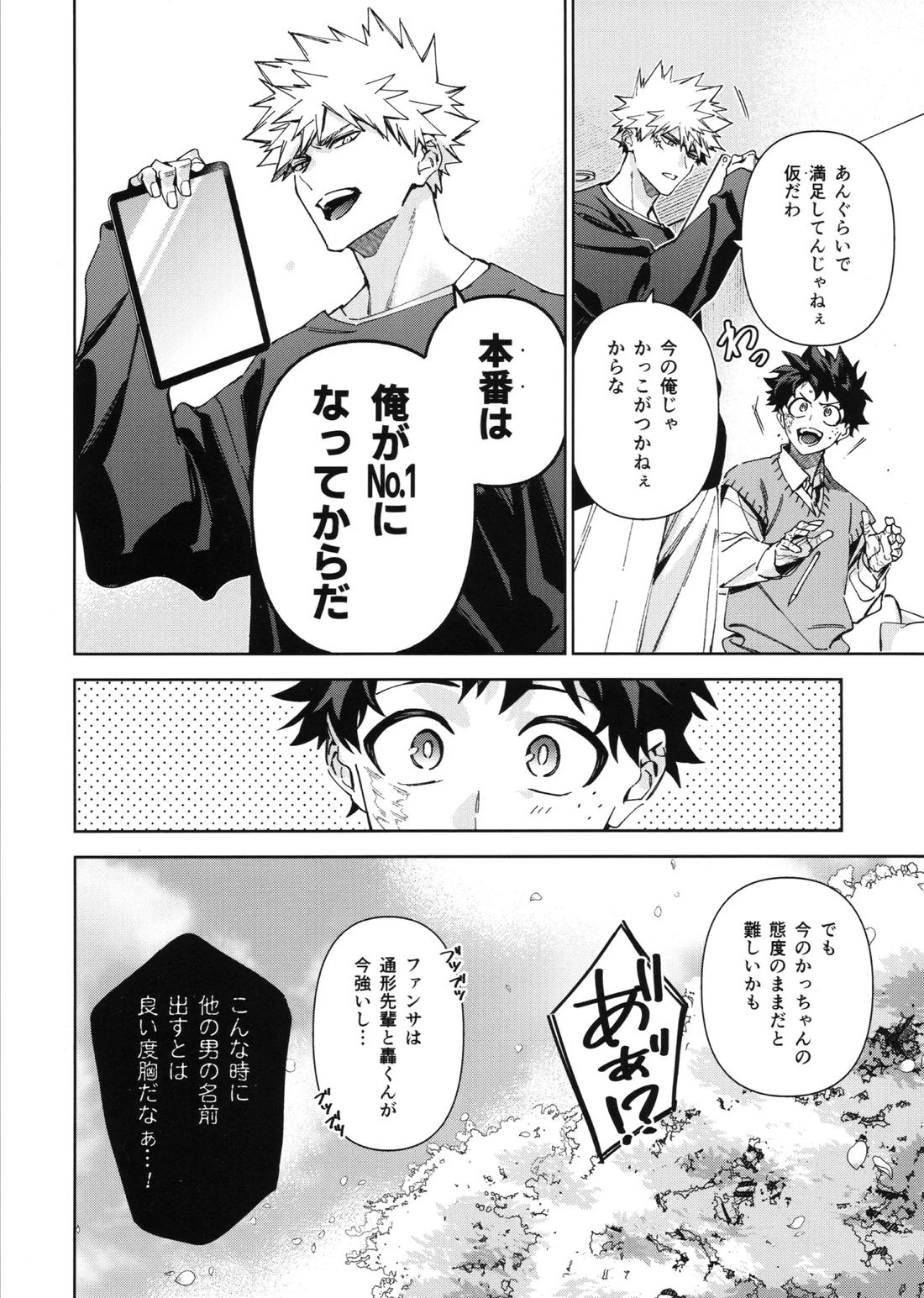 欲ばり【僕のヒーローアカデミア/勝デク】 page 47