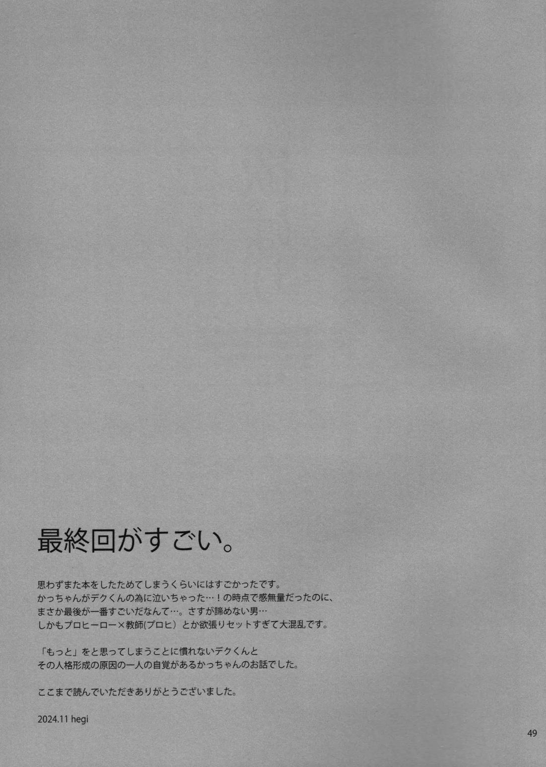 欲ばり【僕のヒーローアカデミア/勝デク】 page 48