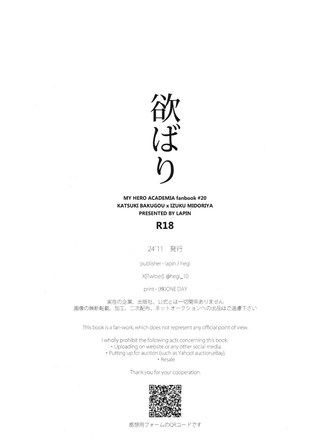 欲ばり【僕のヒーローアカデミア/勝デク】 page 49