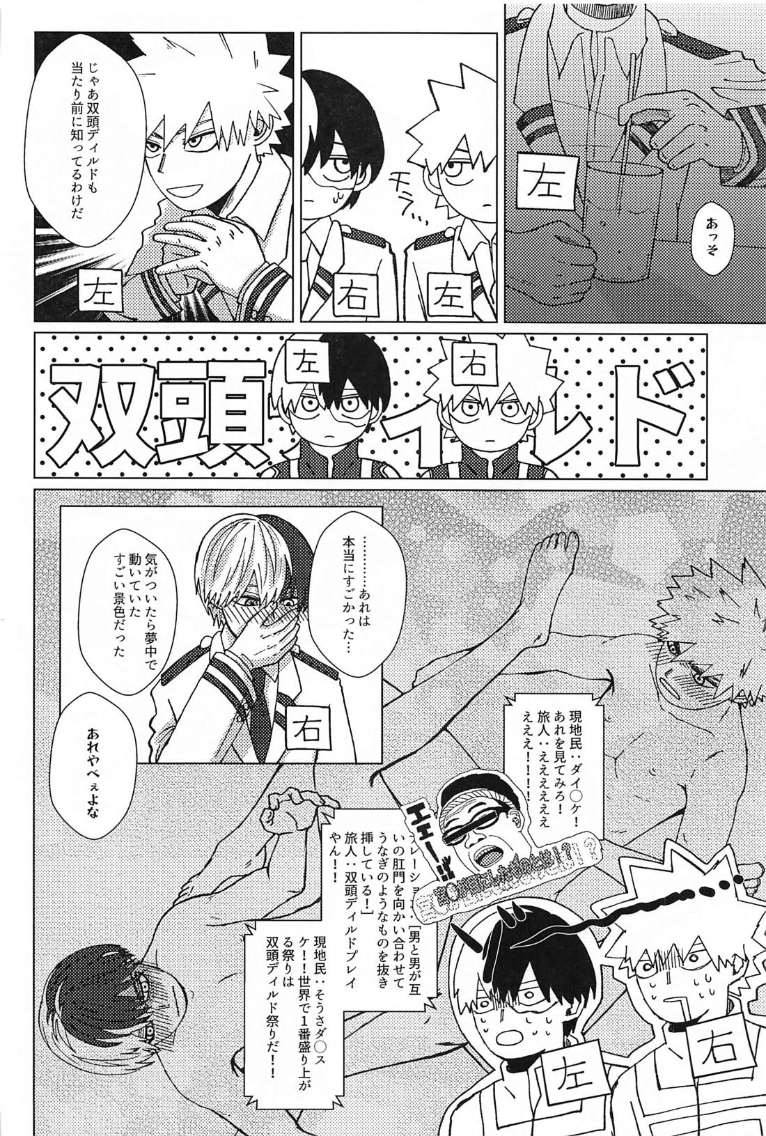オレのアイツはこんなコトしねぇ！ 2【僕のヒーローアカデミア/轟爆】 page 11