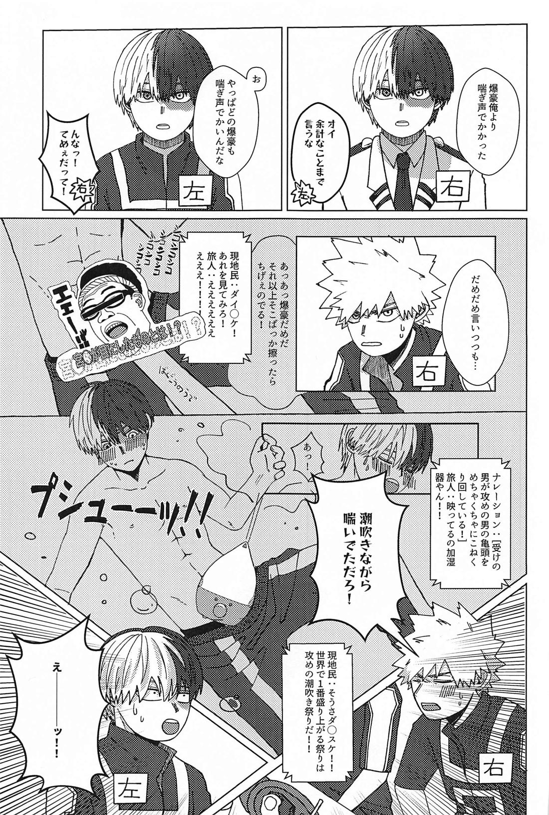 オレのアイツはこんなコトしねぇ！ 2【僕のヒーローアカデミア/轟爆】 page 12
