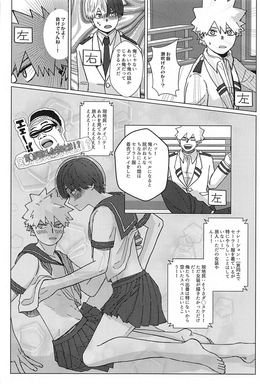 オレのアイツはこんなコトしねぇ！ 2【僕のヒーローアカデミア/轟爆】 page 13