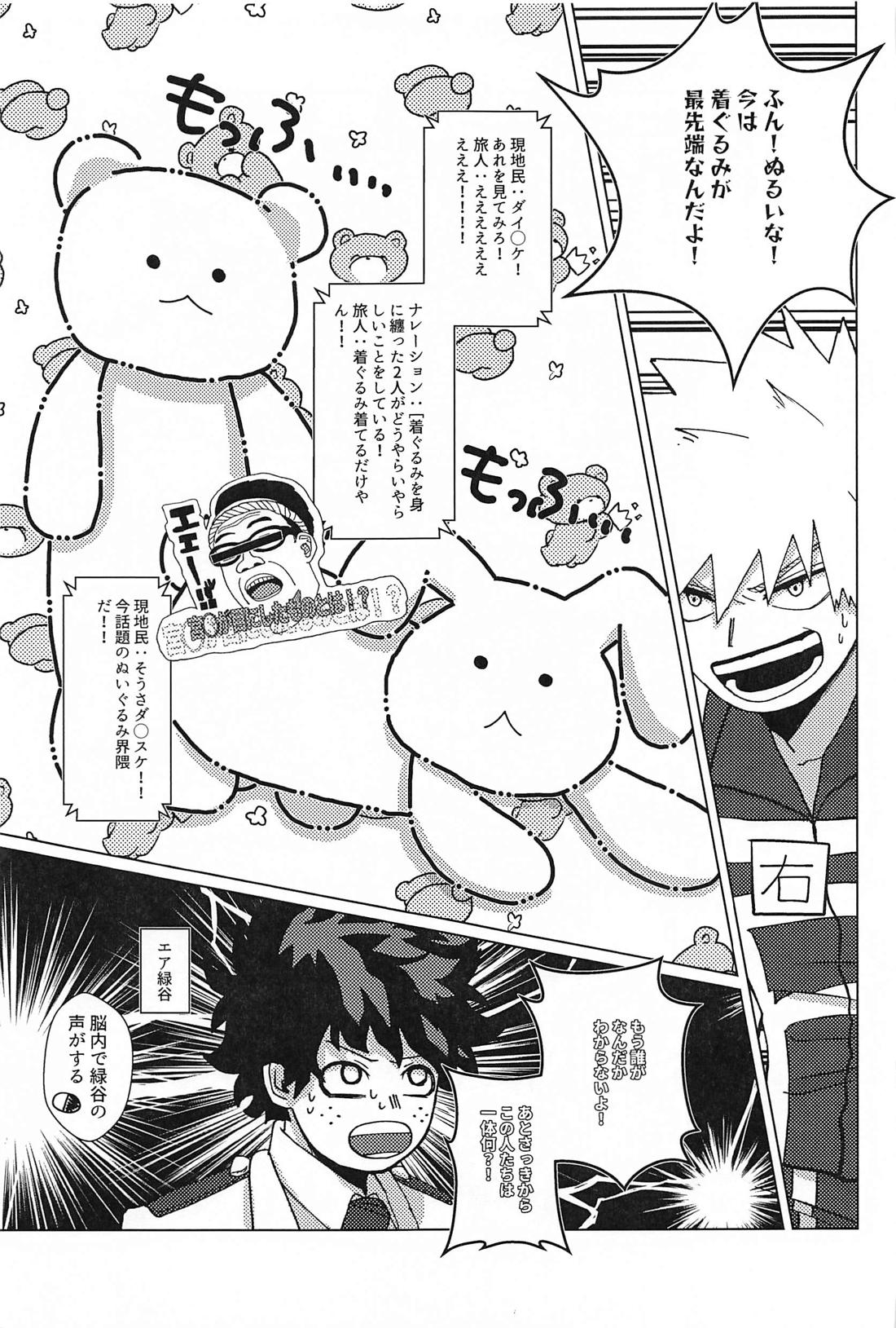 オレのアイツはこんなコトしねぇ！ 2【僕のヒーローアカデミア/轟爆】 page 14