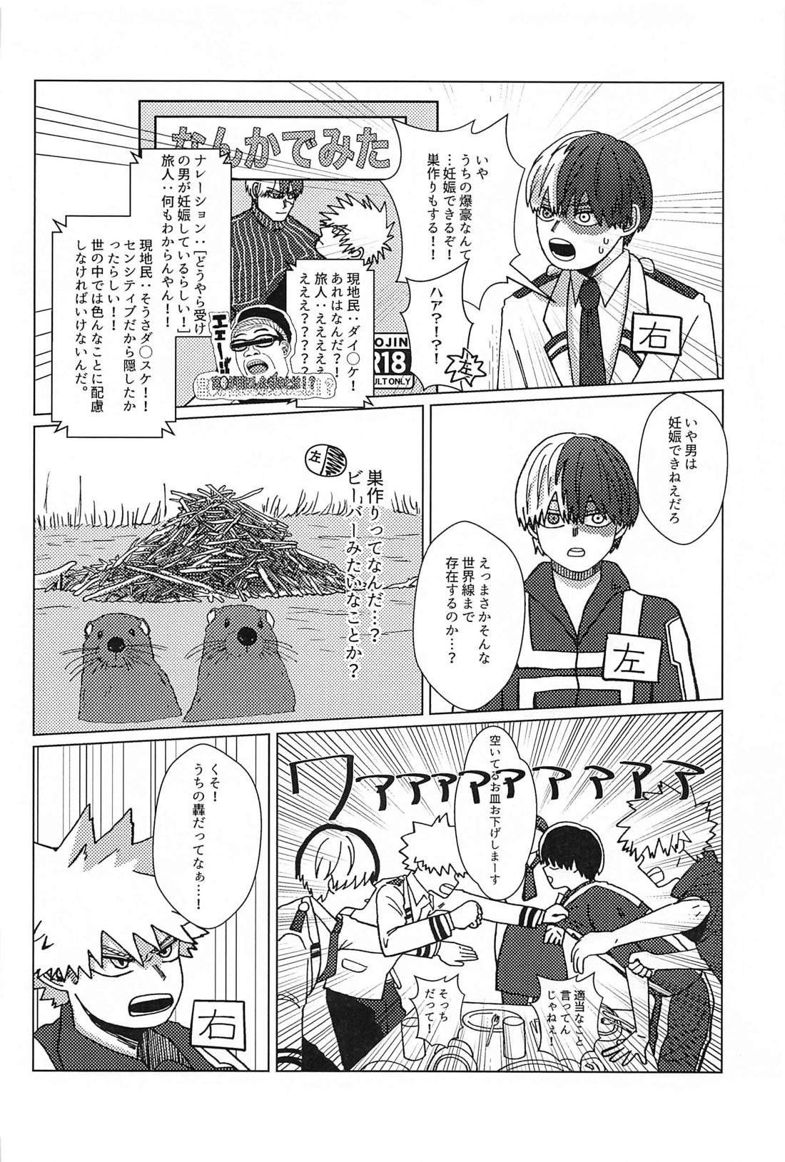 オレのアイツはこんなコトしねぇ！ 2【僕のヒーローアカデミア/轟爆】 page 15