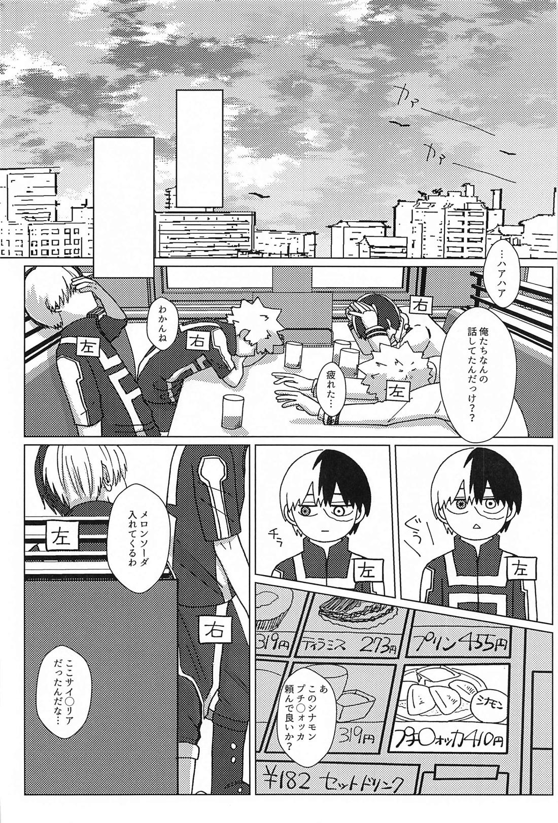 オレのアイツはこんなコトしねぇ！ 2【僕のヒーローアカデミア/轟爆】 page 17