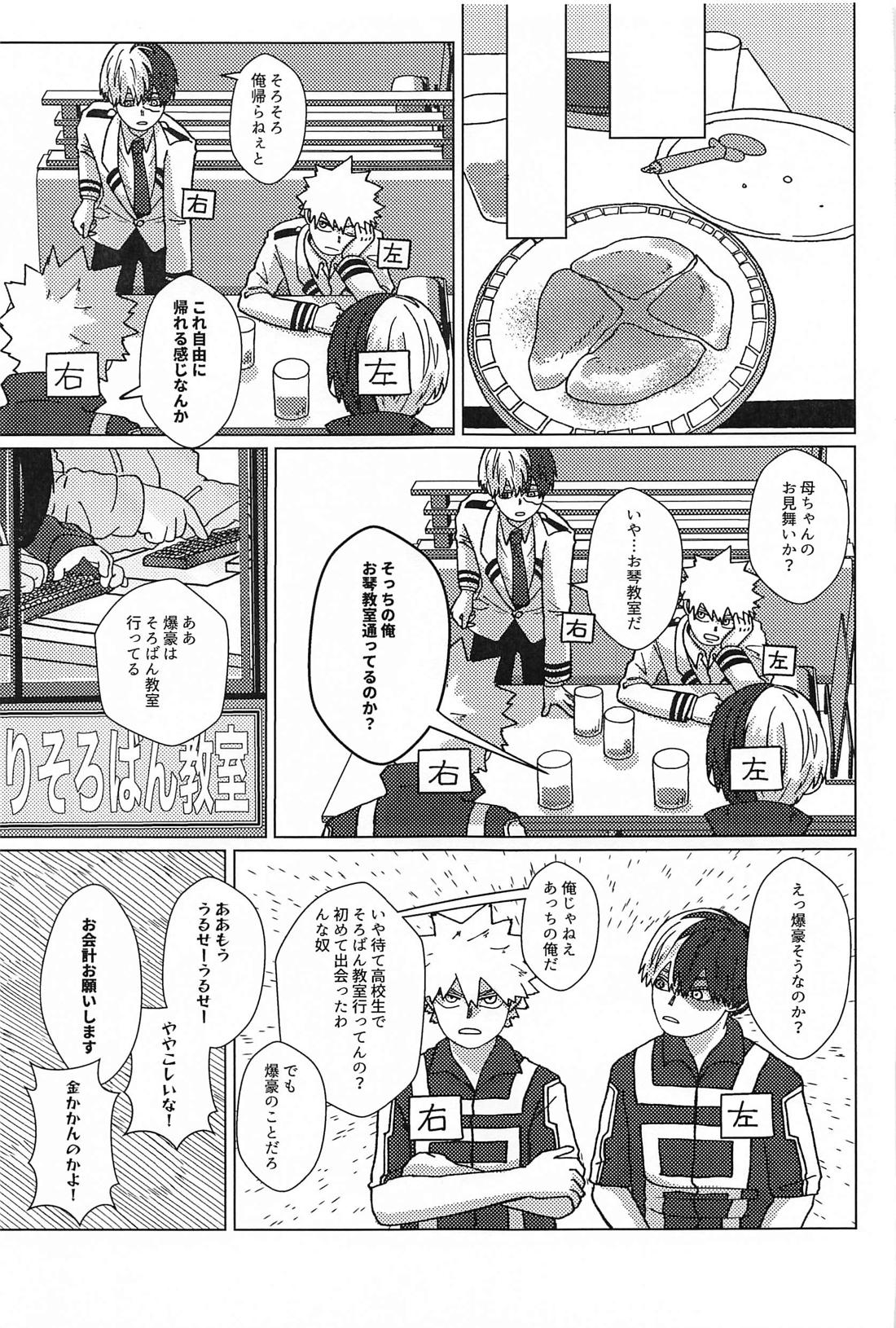 オレのアイツはこんなコトしねぇ！ 2【僕のヒーローアカデミア/轟爆】 page 18