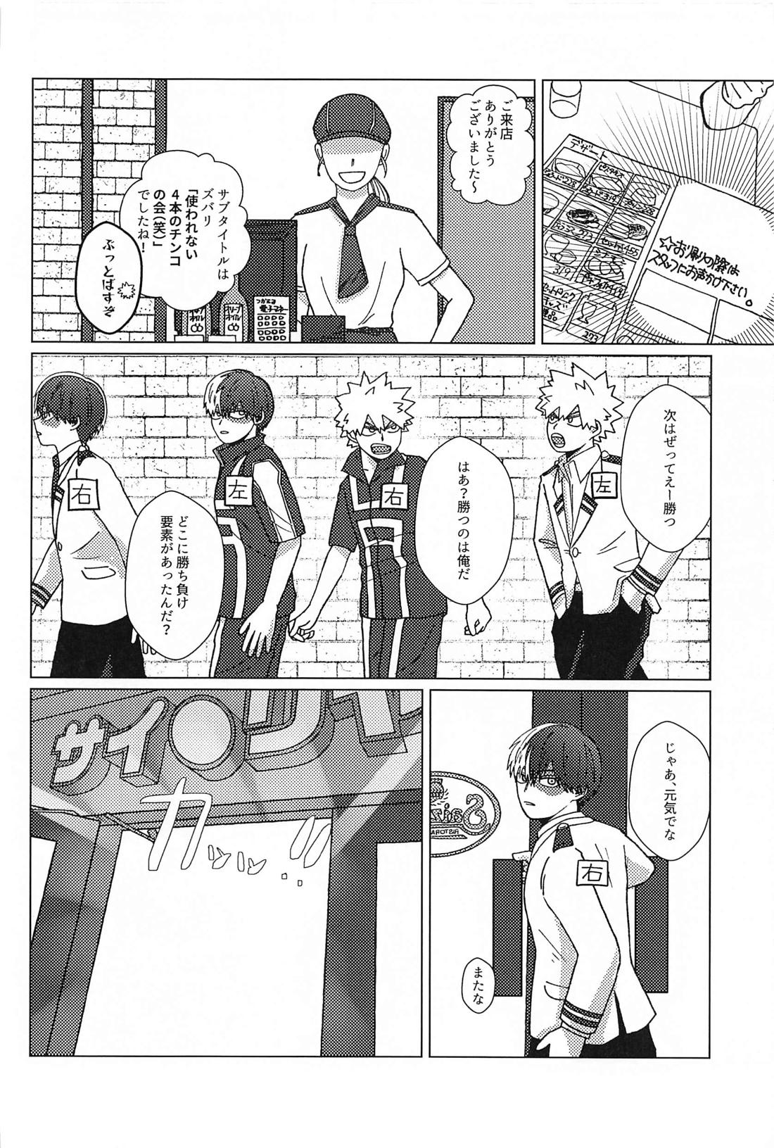 オレのアイツはこんなコトしねぇ！ 2【僕のヒーローアカデミア/轟爆】 page 19