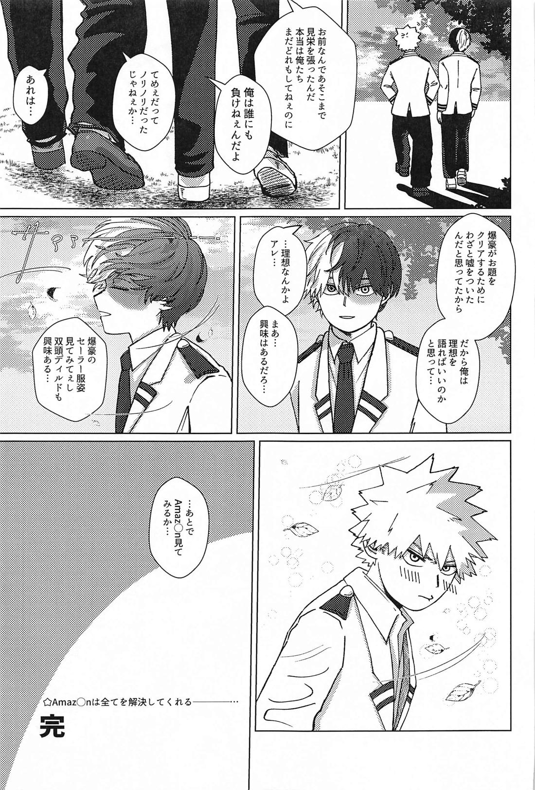 オレのアイツはこんなコトしねぇ！ 2【僕のヒーローアカデミア/轟爆】 page 20