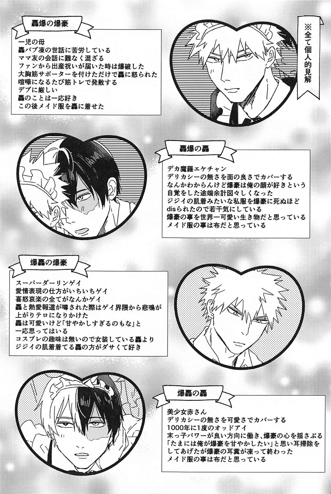 オレのアイツはこんなコトしねぇ！ 2【僕のヒーローアカデミア/轟爆】 page 22