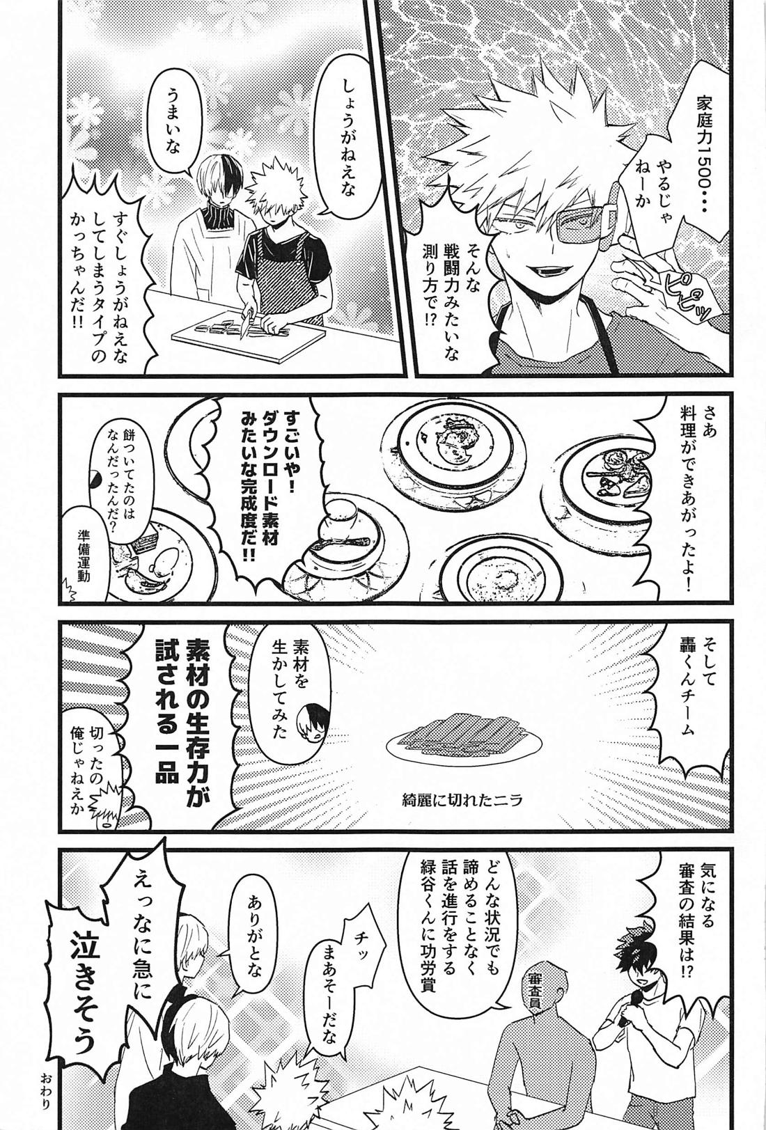 オレのアイツはこんなコトしねぇ！ 2【僕のヒーローアカデミア/轟爆】 page 26
