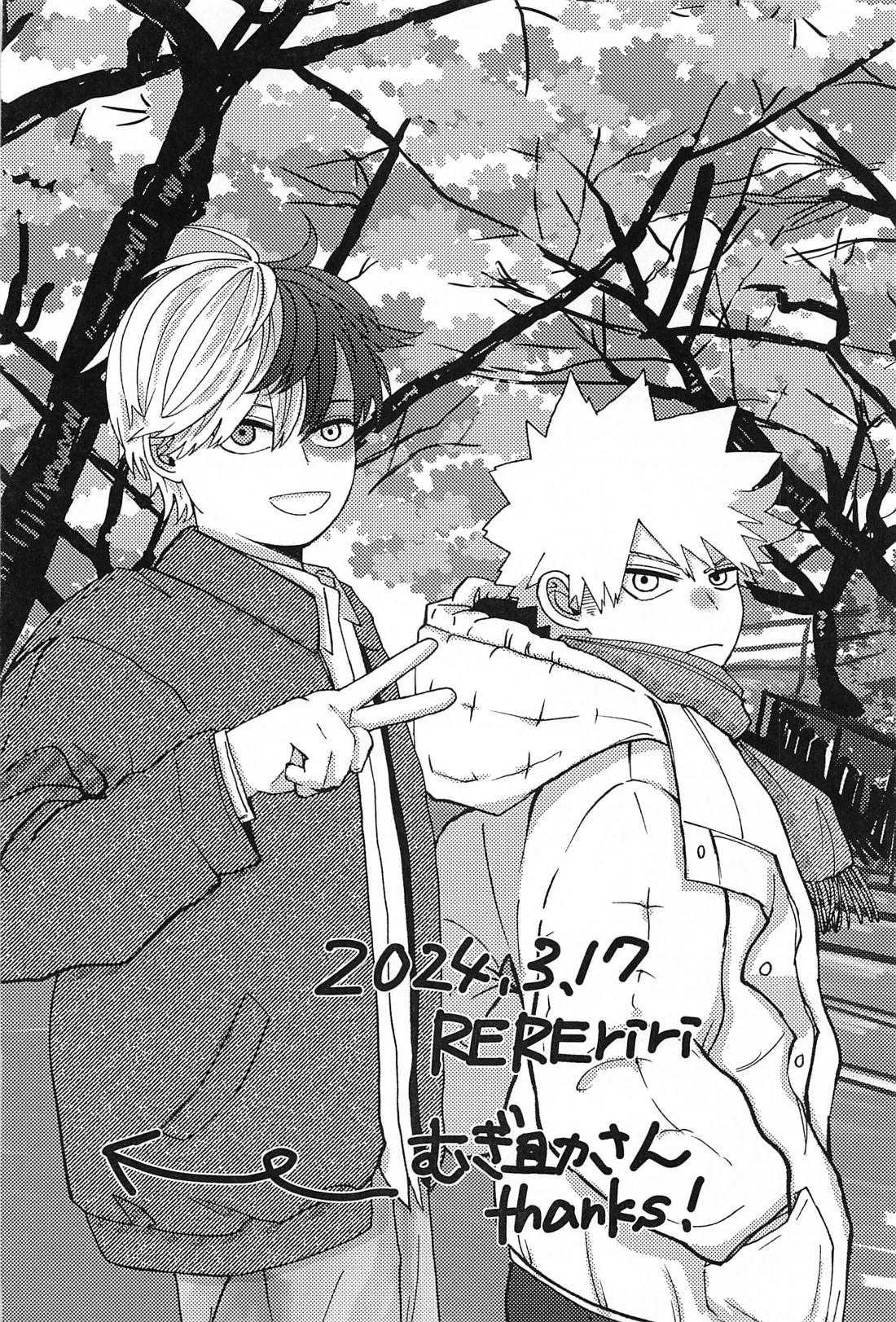 オレのアイツはこんなコトしねぇ！ 2【僕のヒーローアカデミア/轟爆】 page 27